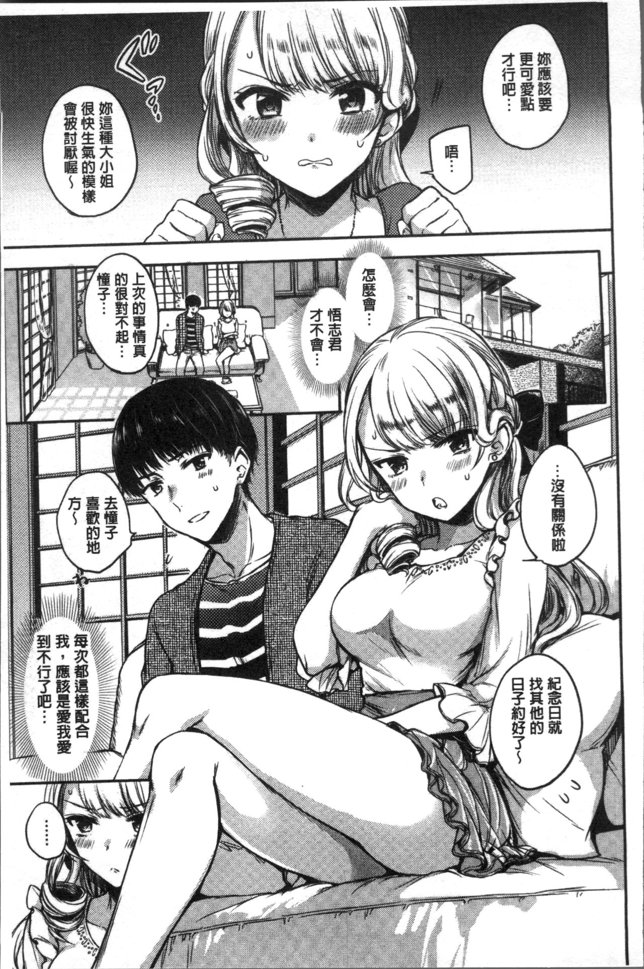 [雛原えみ] まいすうぃーとでびる [中国翻訳]