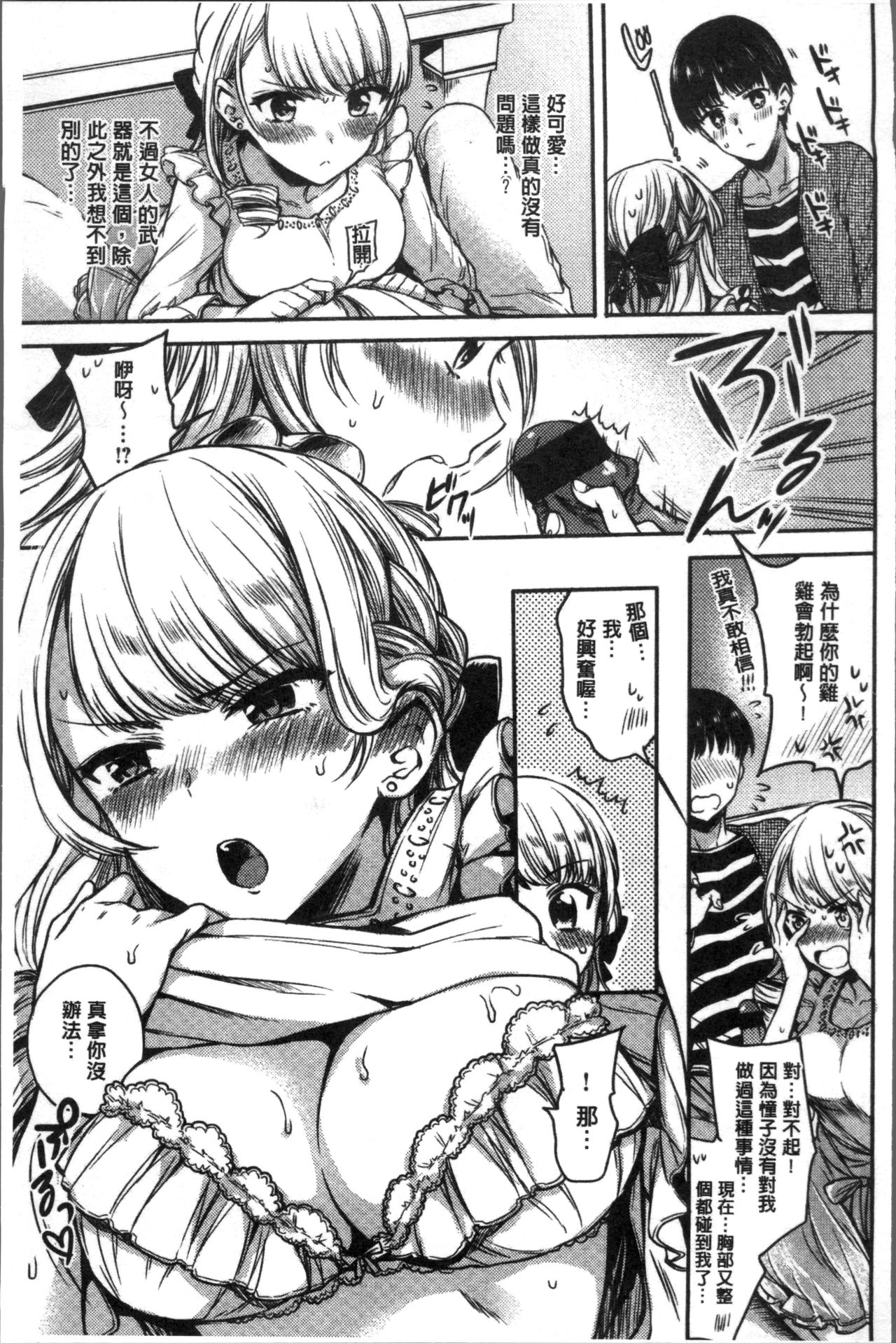 [雛原えみ] まいすうぃーとでびる [中国翻訳]