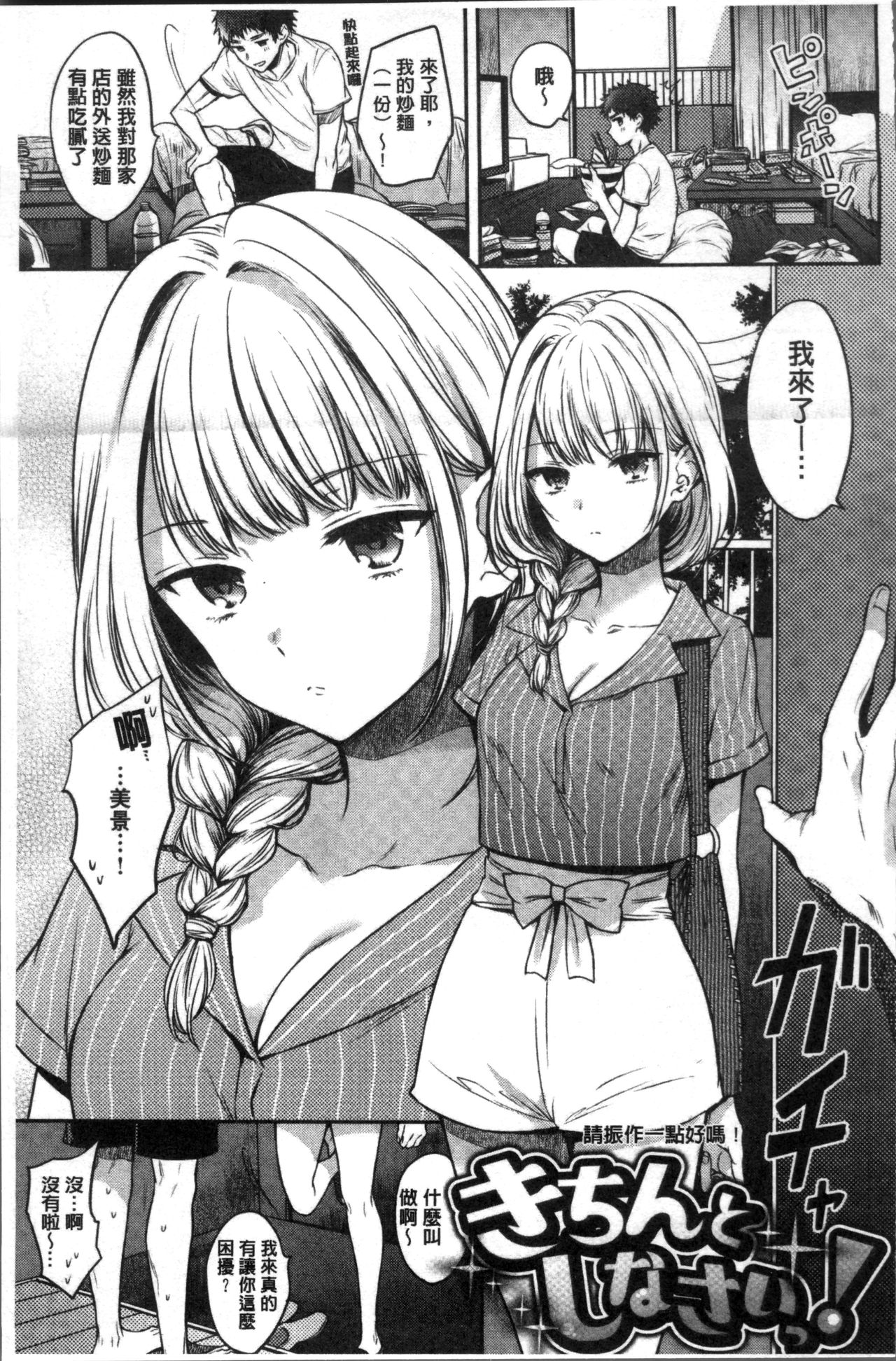 [雛原えみ] まいすうぃーとでびる [中国翻訳]