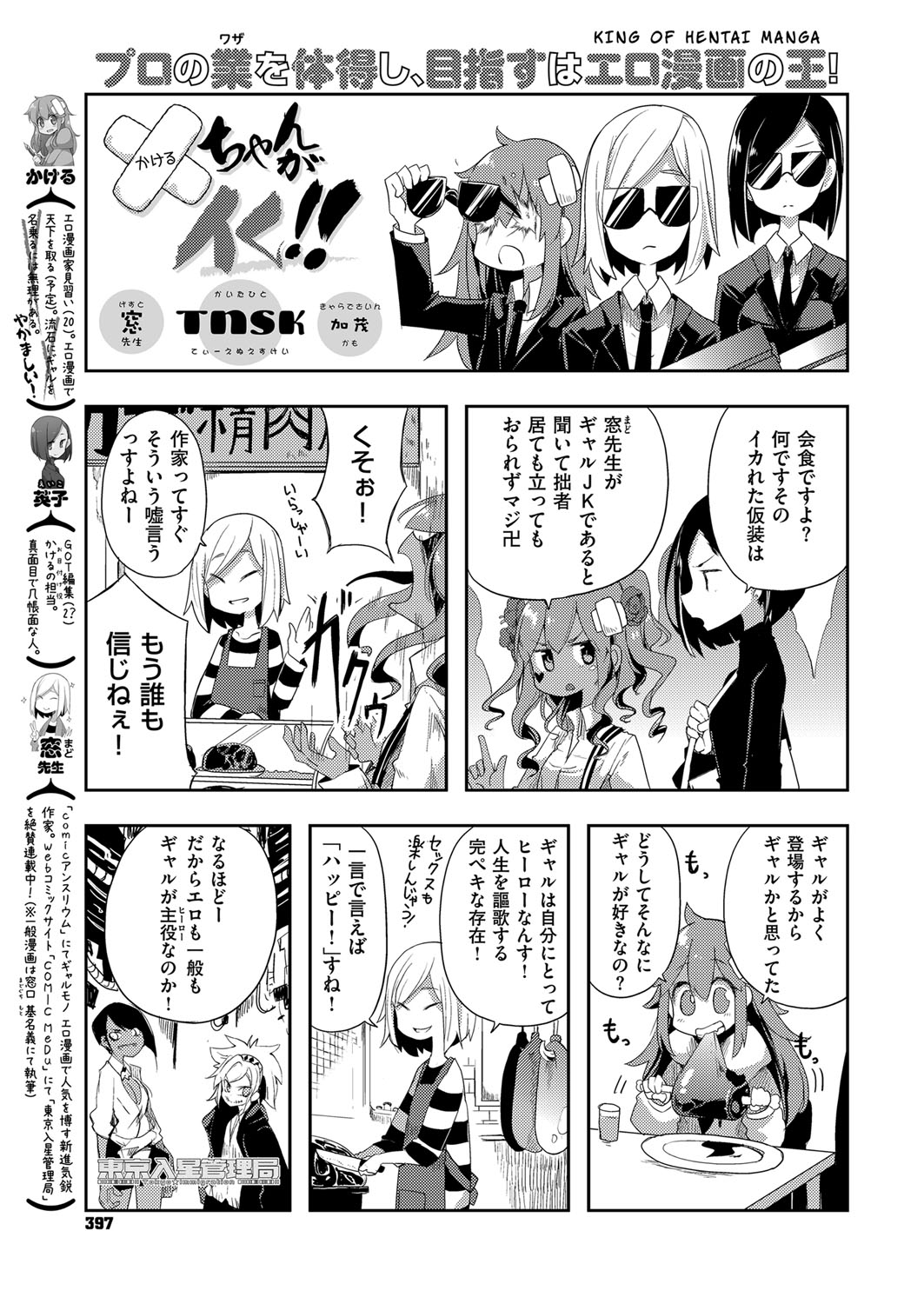 コミック エグゼ 14 [DL版]