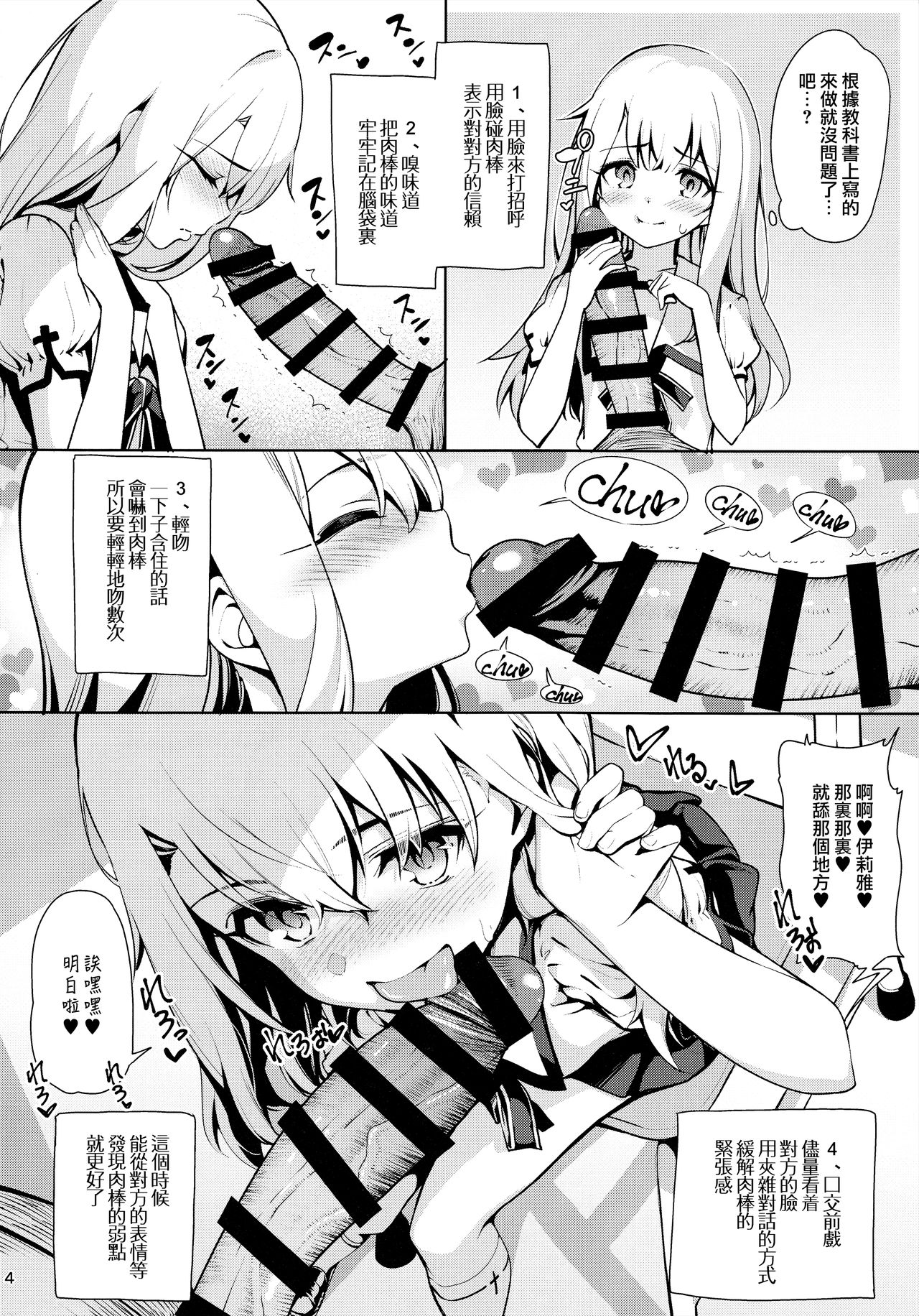 (C94) [乱視と君と。 (santa)] 魔法少女催眠パコパコーズ2.5 熱血指導編 (Fate/Grand Order) [中国翻訳]