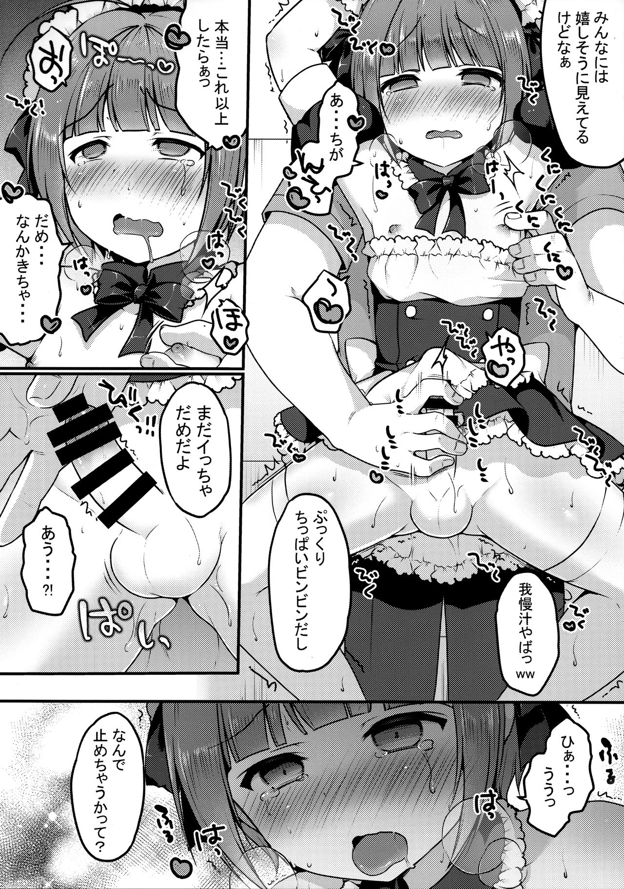 (C94) [うなぎ小屋 (さくらぷちろー)] ぼくのおさんぽ