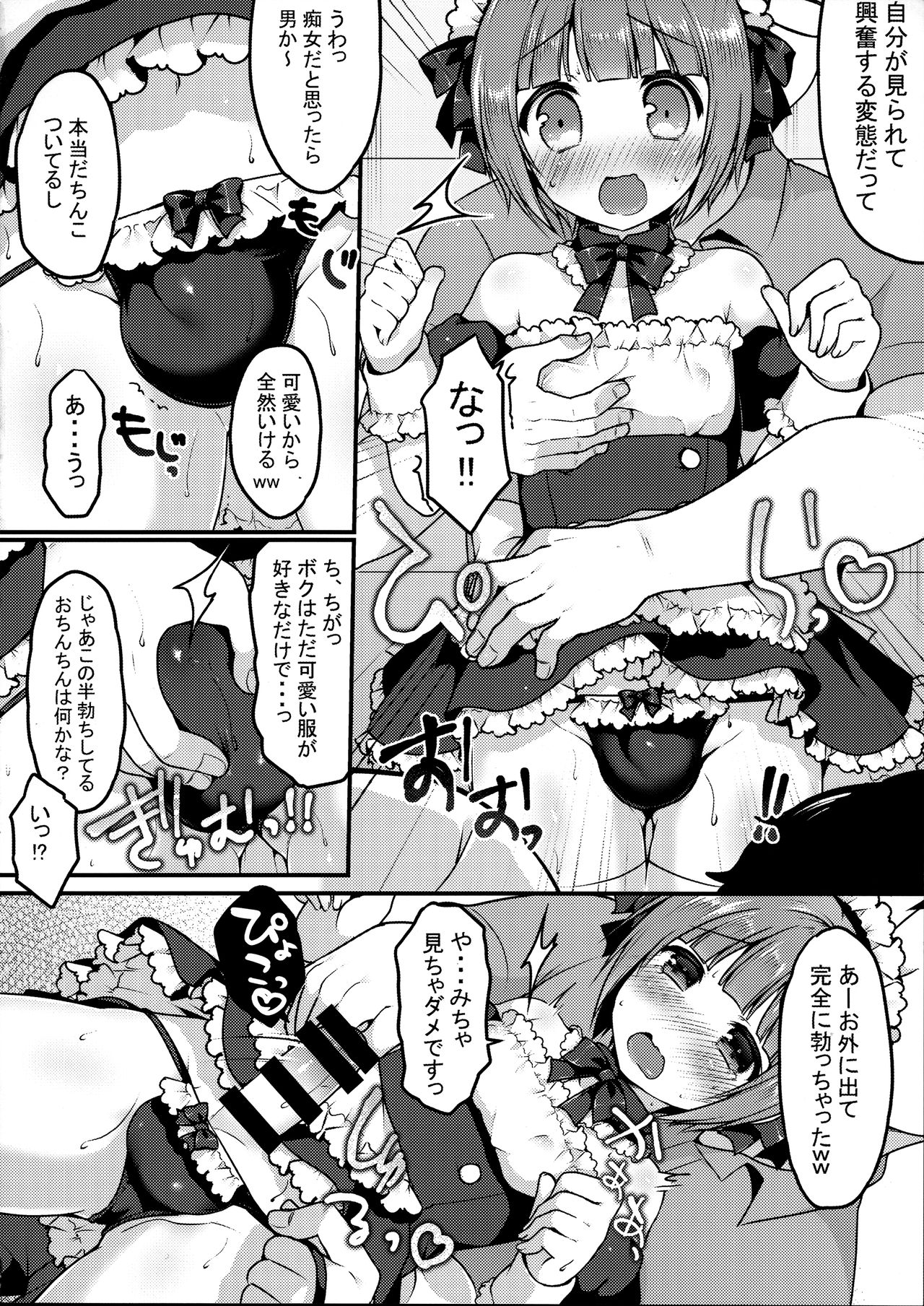 (C94) [うなぎ小屋 (さくらぷちろー)] ぼくのおさんぽ