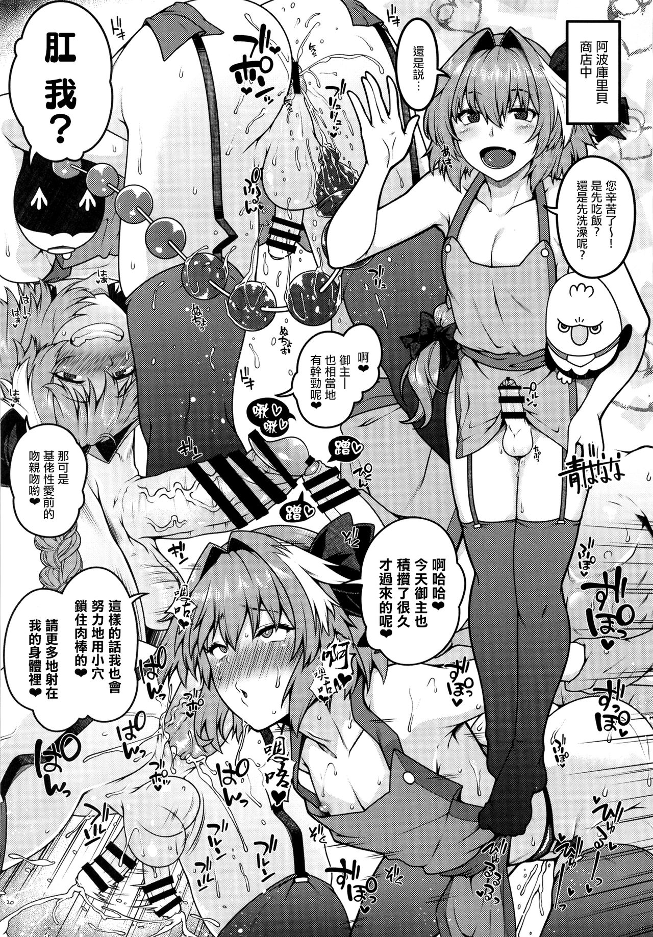 [メメ屋 (メメ50)] AstolfoX (Fate⁄Grand Order) [中国翻訳] [DL版]