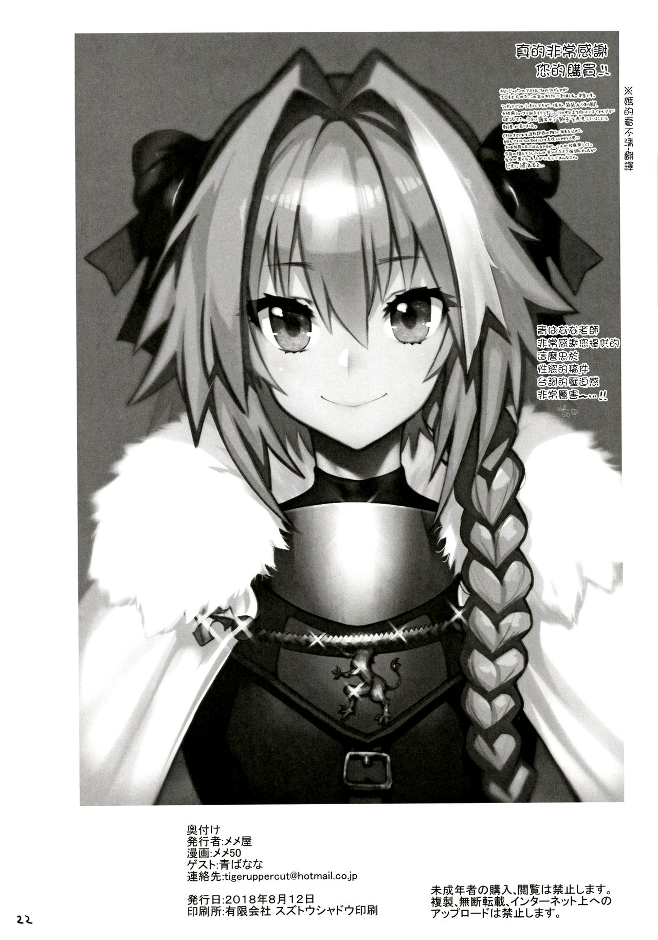 [メメ屋 (メメ50)] AstolfoX (Fate⁄Grand Order) [中国翻訳] [DL版]
