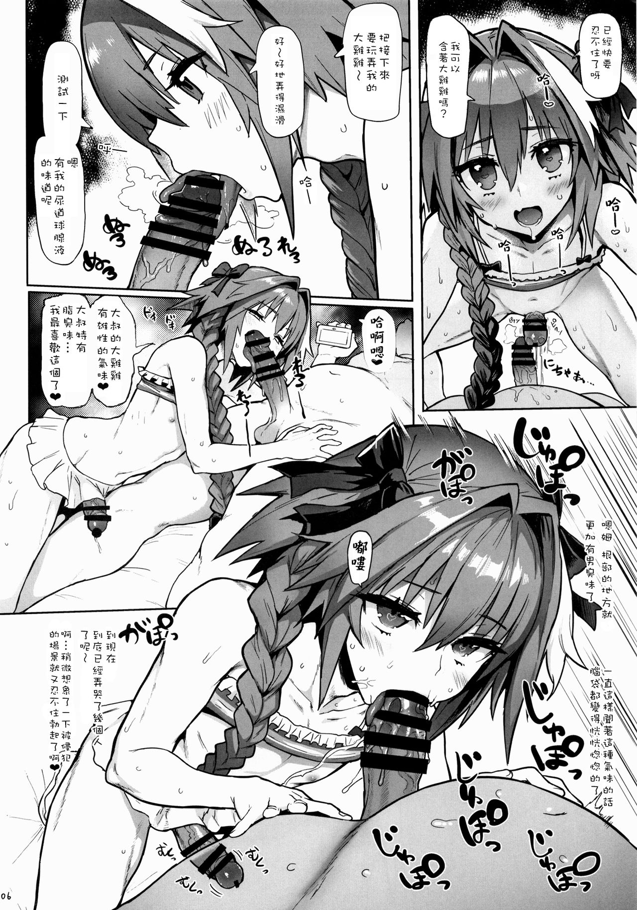 [メメ屋 (メメ50)] AstolfoX (Fate⁄Grand Order) [中国翻訳] [DL版]