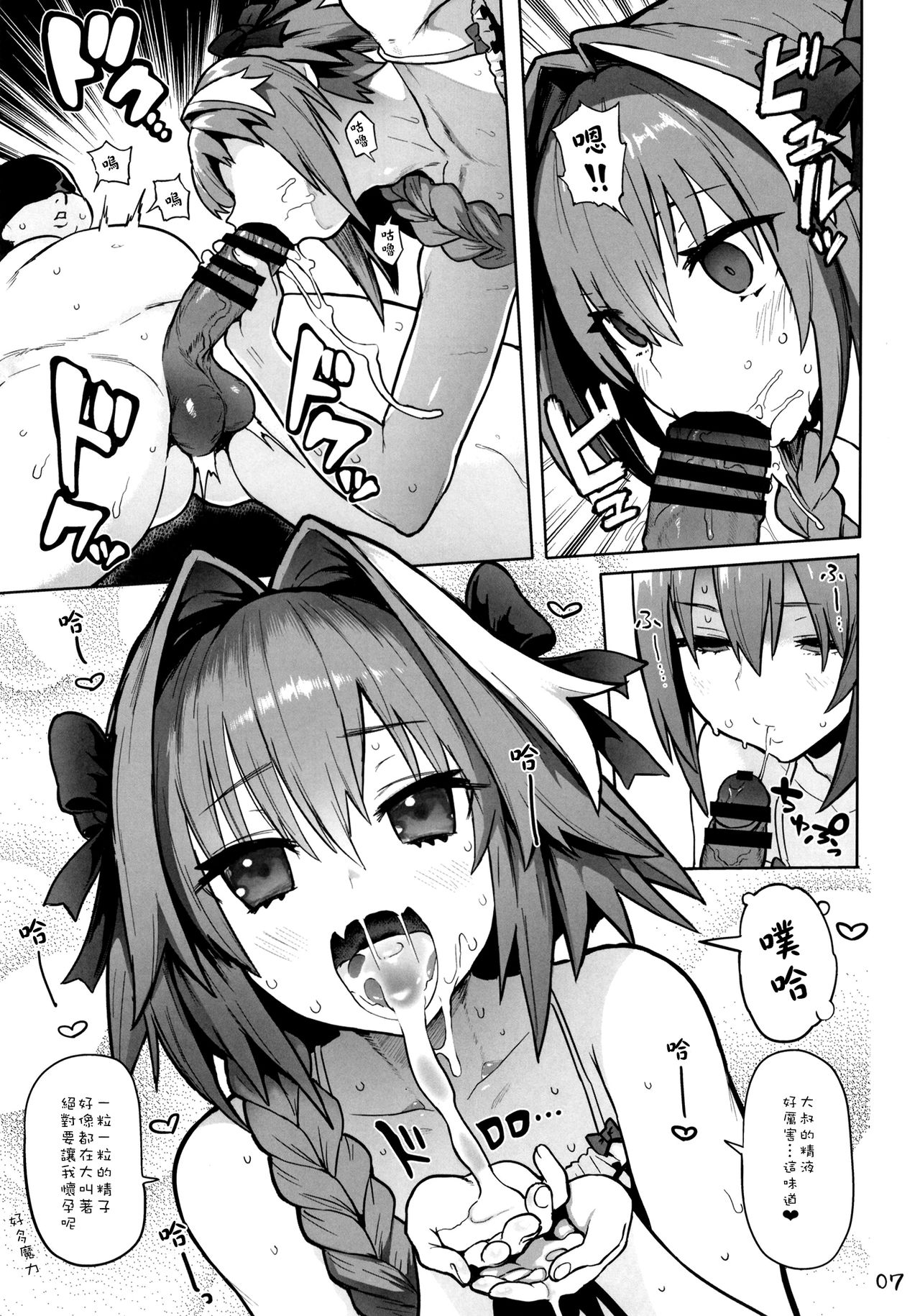[メメ屋 (メメ50)] AstolfoX (Fate⁄Grand Order) [中国翻訳] [DL版]