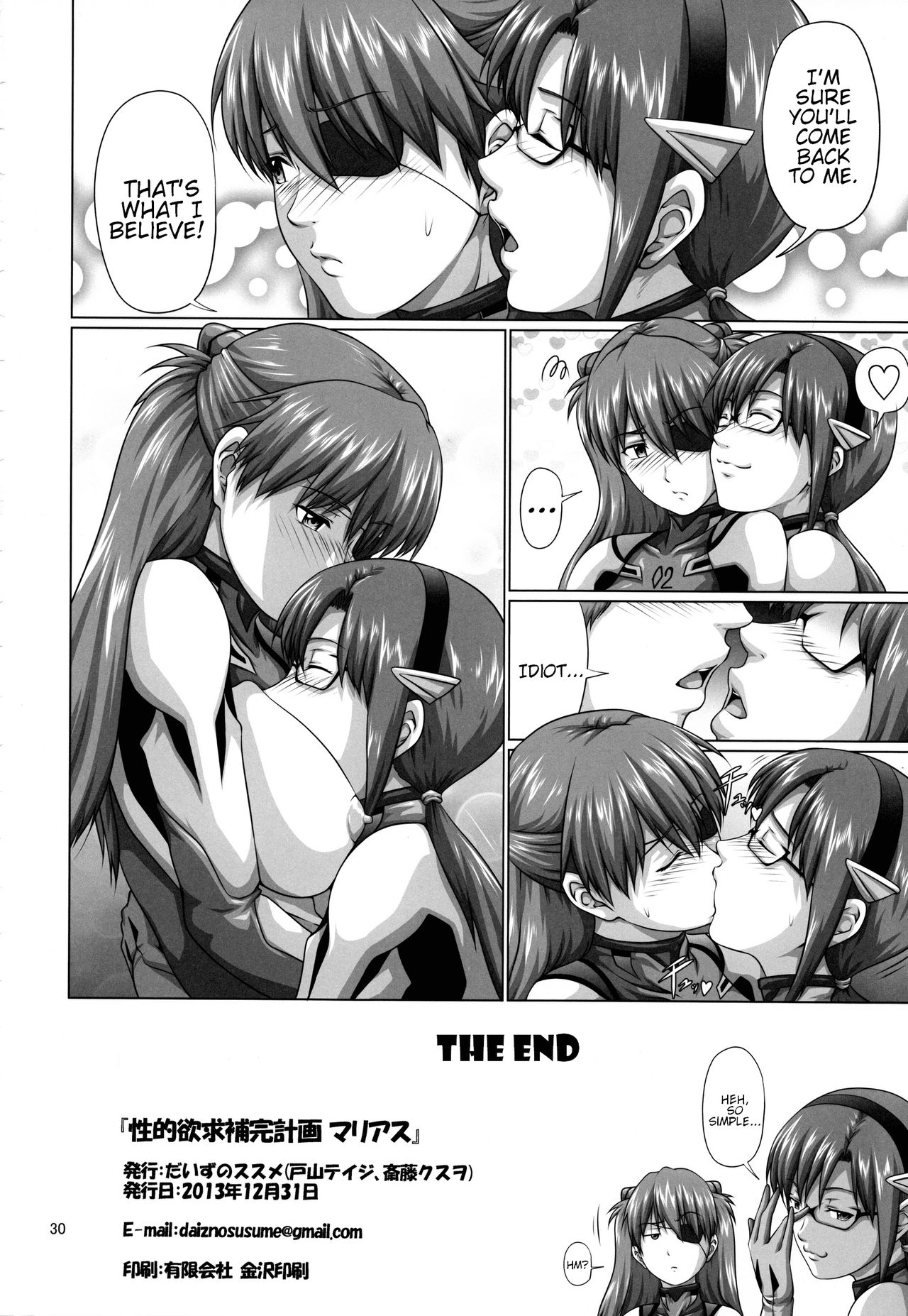 (C85) [だいずのススメ (戸山テイジ、斎藤クスヲ)] 性的欲求補完計画 マリアス (新世紀エヴァンゲリオン) [英訳]