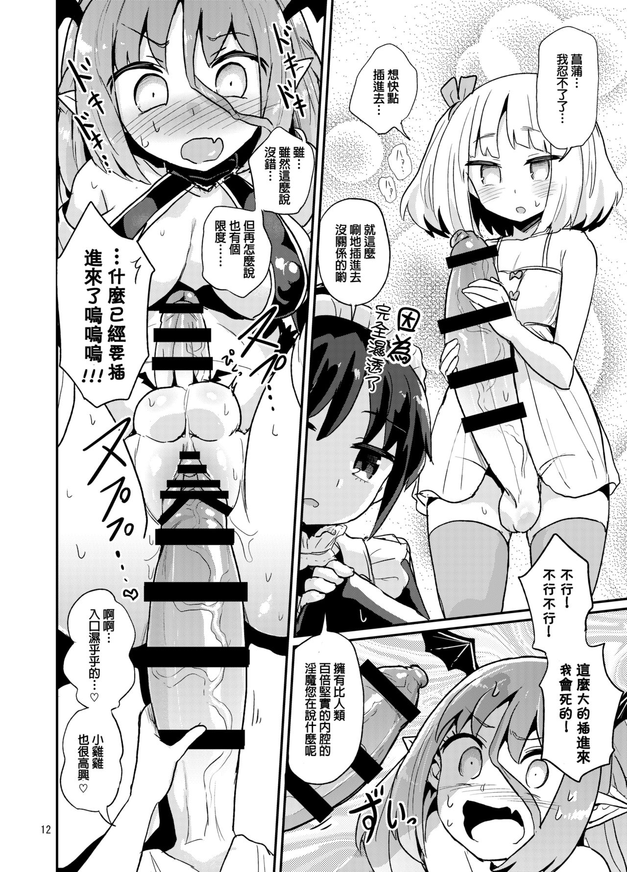 [蒟蒻鍋 (magifuro蒟蒻)] よわよわふたなりサキュバスちゃん#01 [中国翻訳] [DL版]