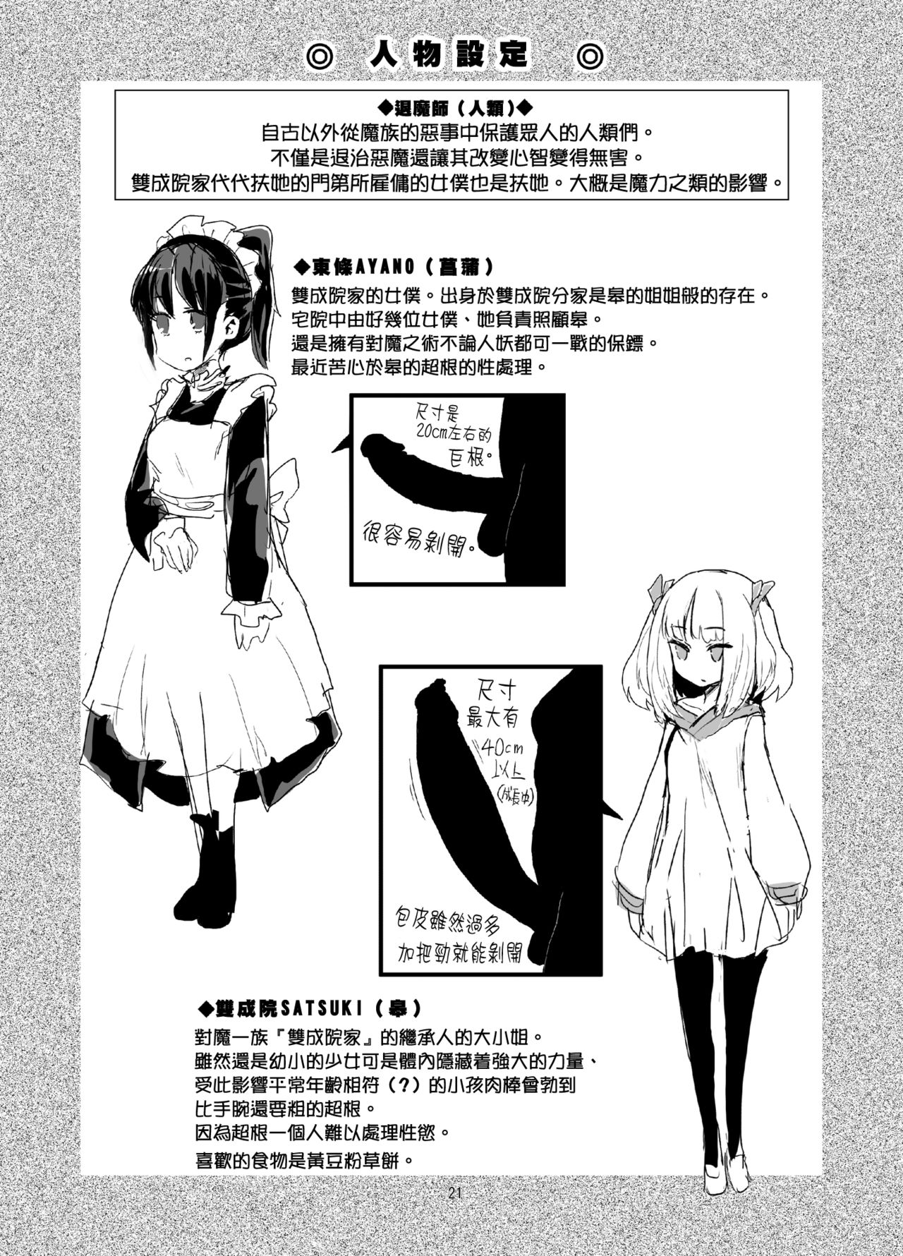 [蒟蒻鍋 (magifuro蒟蒻)] よわよわふたなりサキュバスちゃん#01 [中国翻訳] [DL版]