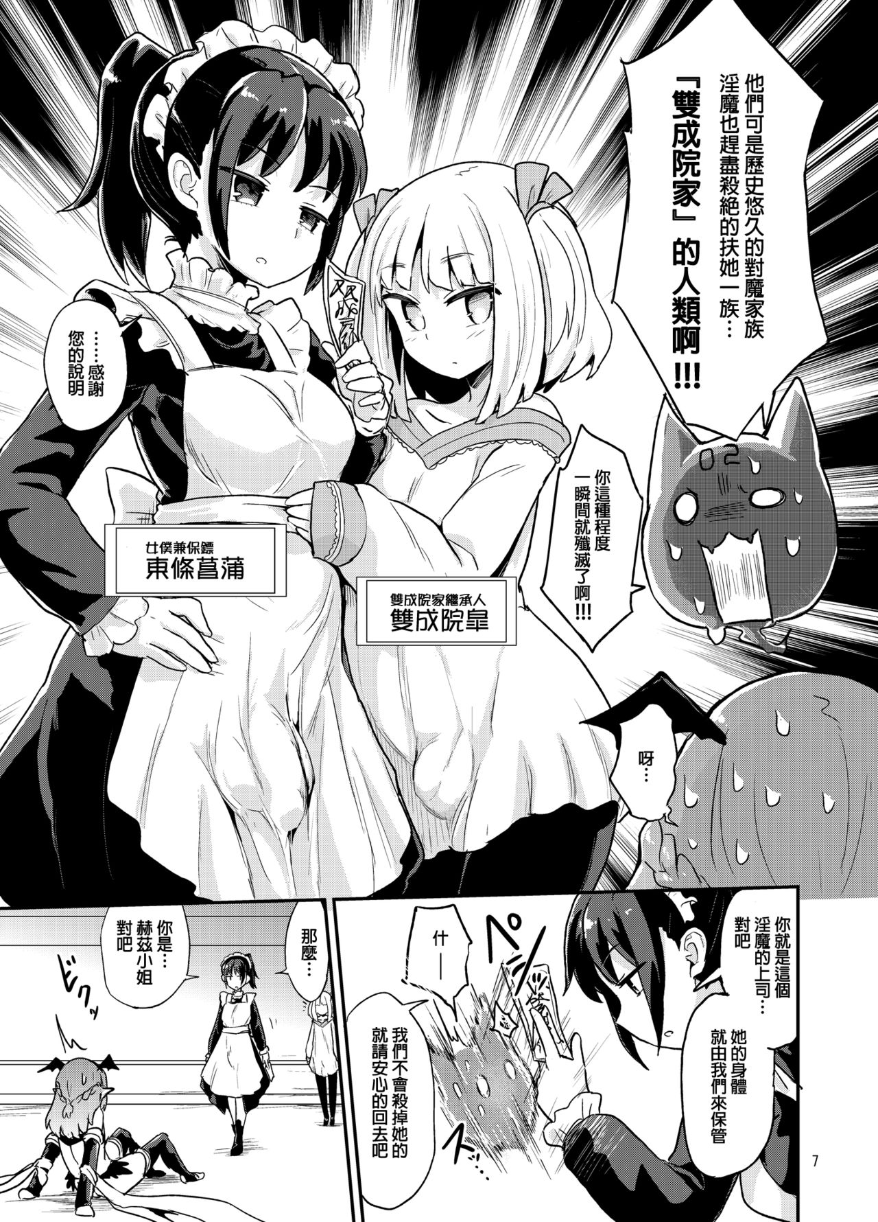 [蒟蒻鍋 (magifuro蒟蒻)] よわよわふたなりサキュバスちゃん#01 [中国翻訳] [DL版]