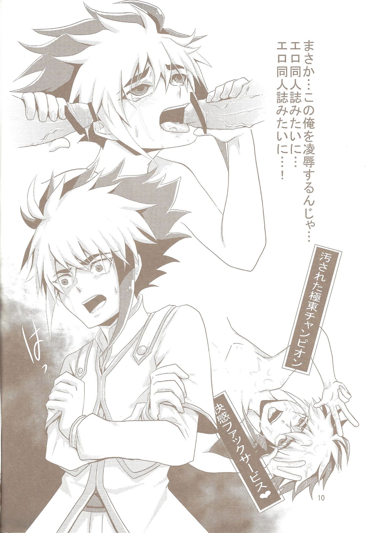 (千年☆バトル フェイズ5) [牛乳劇場 (牛乳)] トキメキ!ファンサービス愛憎版 (遊☆戯☆王ZEXAL)