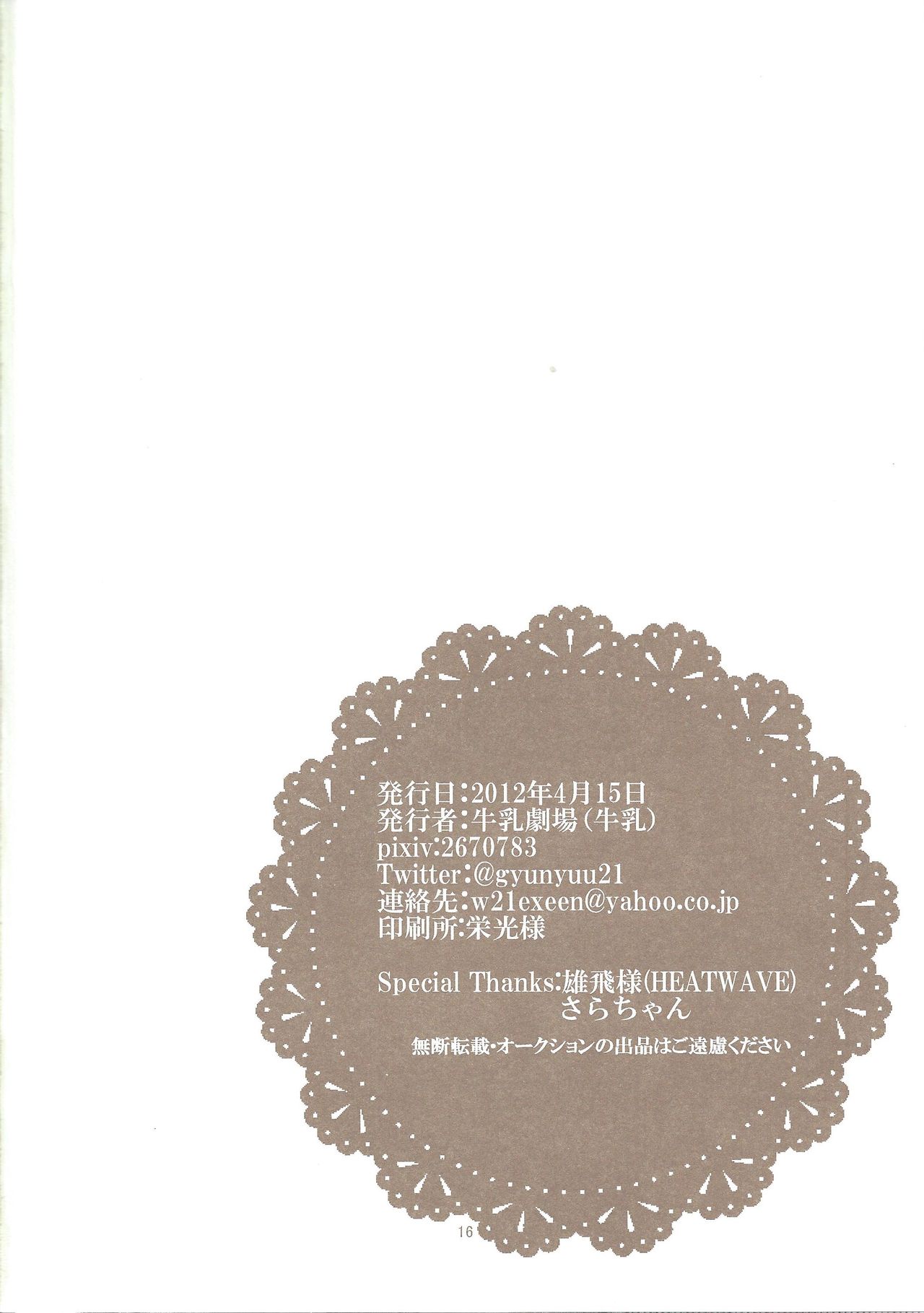 (千年☆バトル フェイズ5) [牛乳劇場 (牛乳)] トキメキ!ファンサービス愛憎版 (遊☆戯☆王ZEXAL)