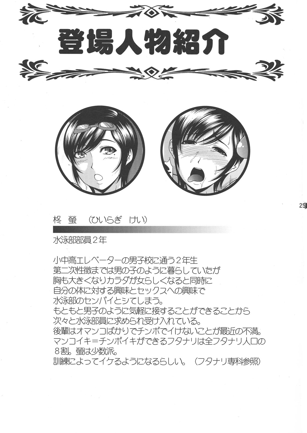 (C94) [ANDOROGYNOUS (キヨセ薫)] フタナリみるくチャレンジ4