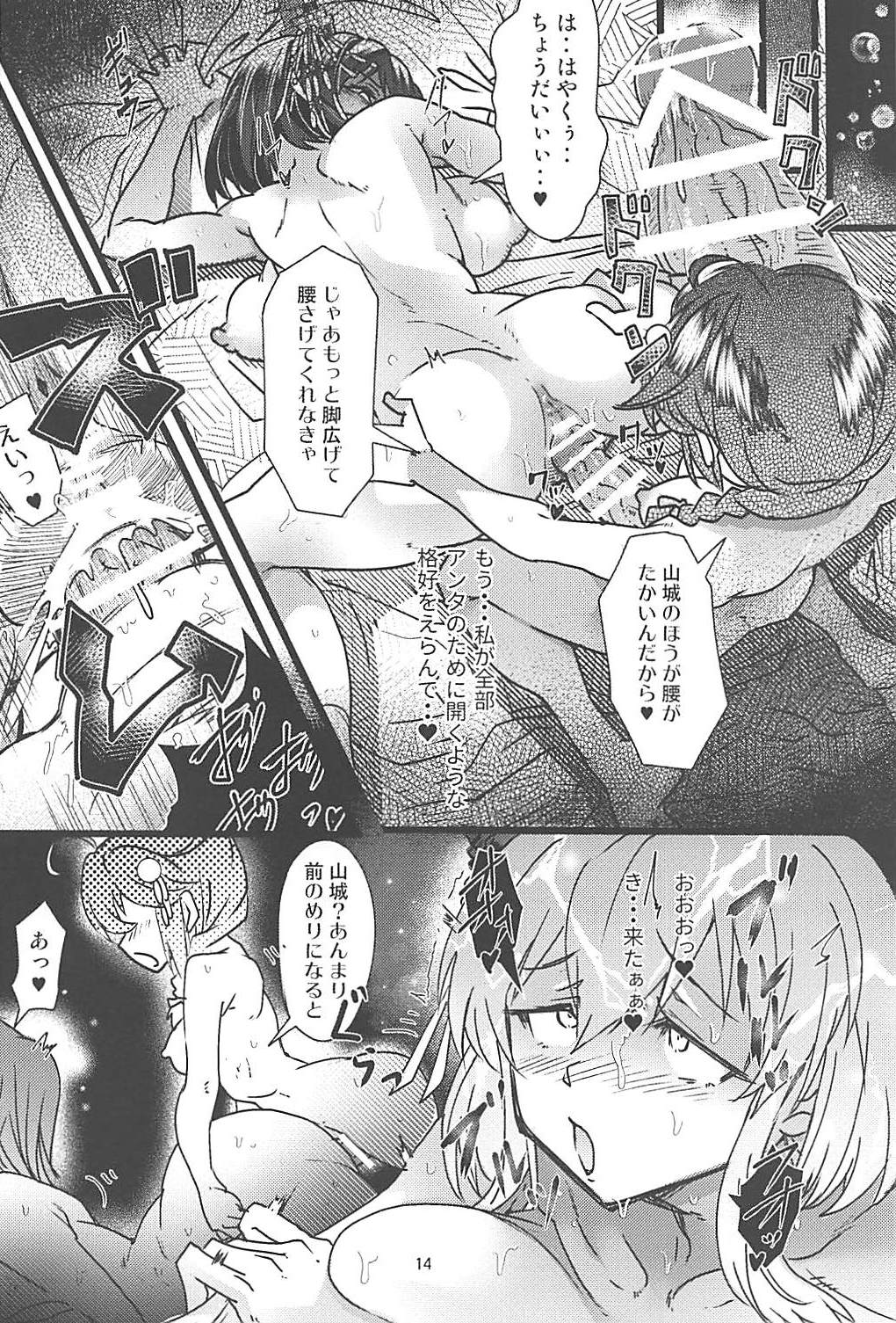 (C94) [もみじ工房 (モアイ店長)] フタナリ時雨 山城完堕夜戦 後半作戦 (艦隊これくしょん -艦これ-)