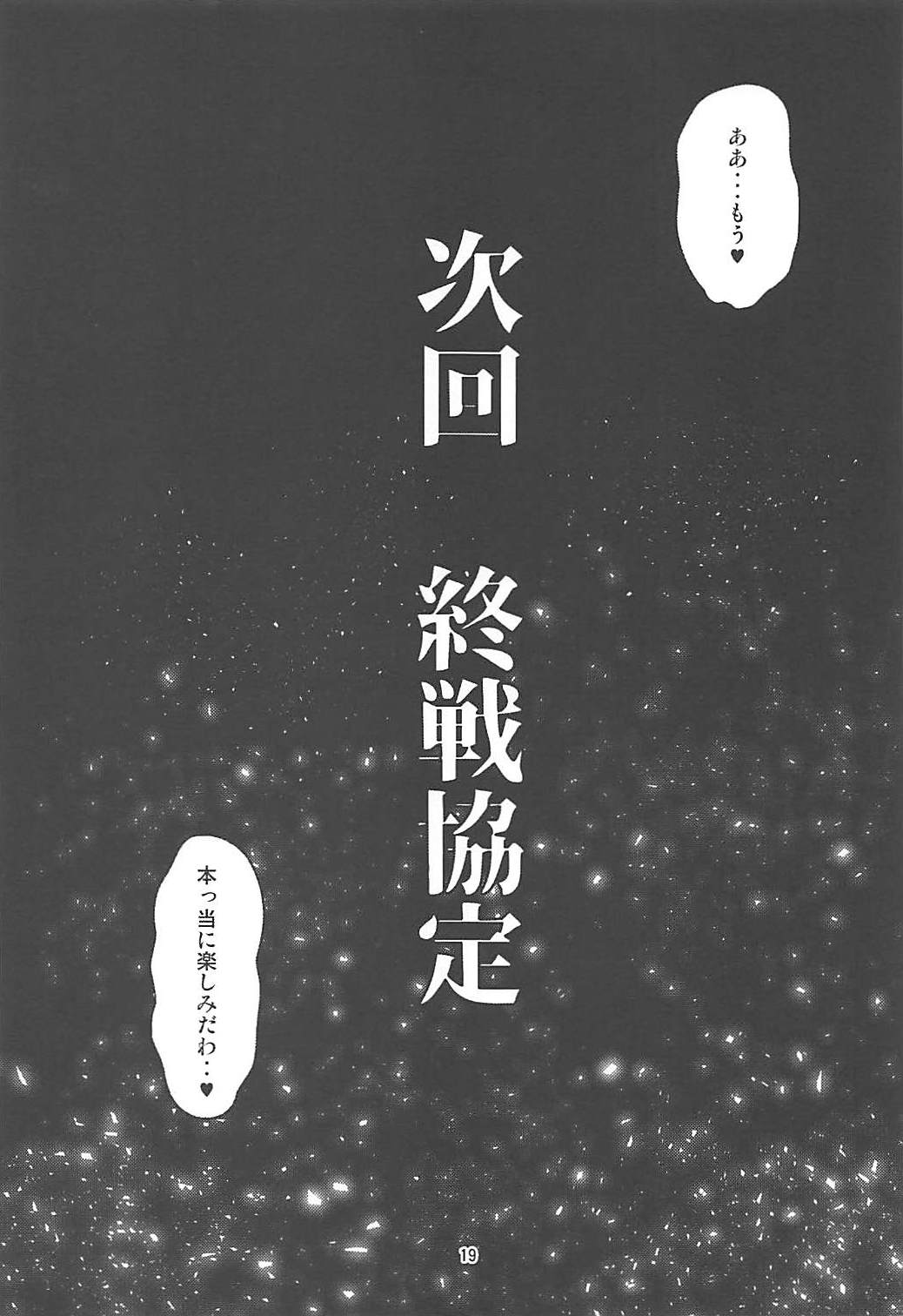 (C94) [もみじ工房 (モアイ店長)] フタナリ時雨 山城完堕夜戦 後半作戦 (艦隊これくしょん -艦これ-)
