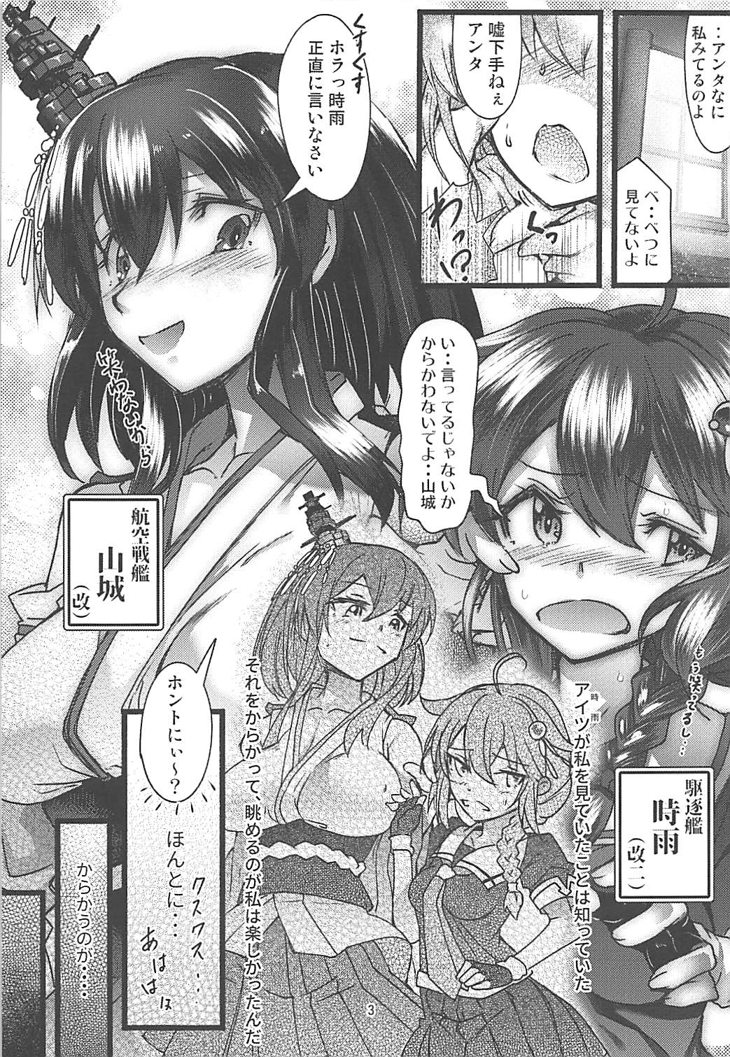 (C94) [もみじ工房 (モアイ店長)] フタナリ時雨 山城完堕夜戦 後半作戦 (艦隊これくしょん -艦これ-)