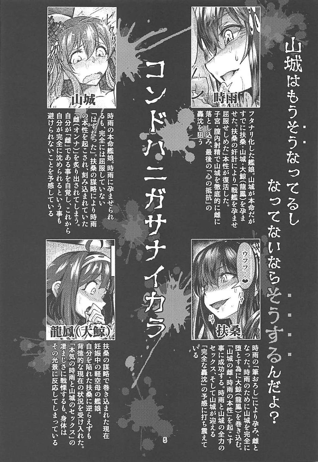 (C94) [もみじ工房 (モアイ店長)] フタナリ時雨 山城完堕夜戦 後半作戦 (艦隊これくしょん -艦これ-)