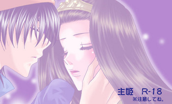 [kimi] 主姫漫画 (ドラゴンクエストVIII) [DL版]