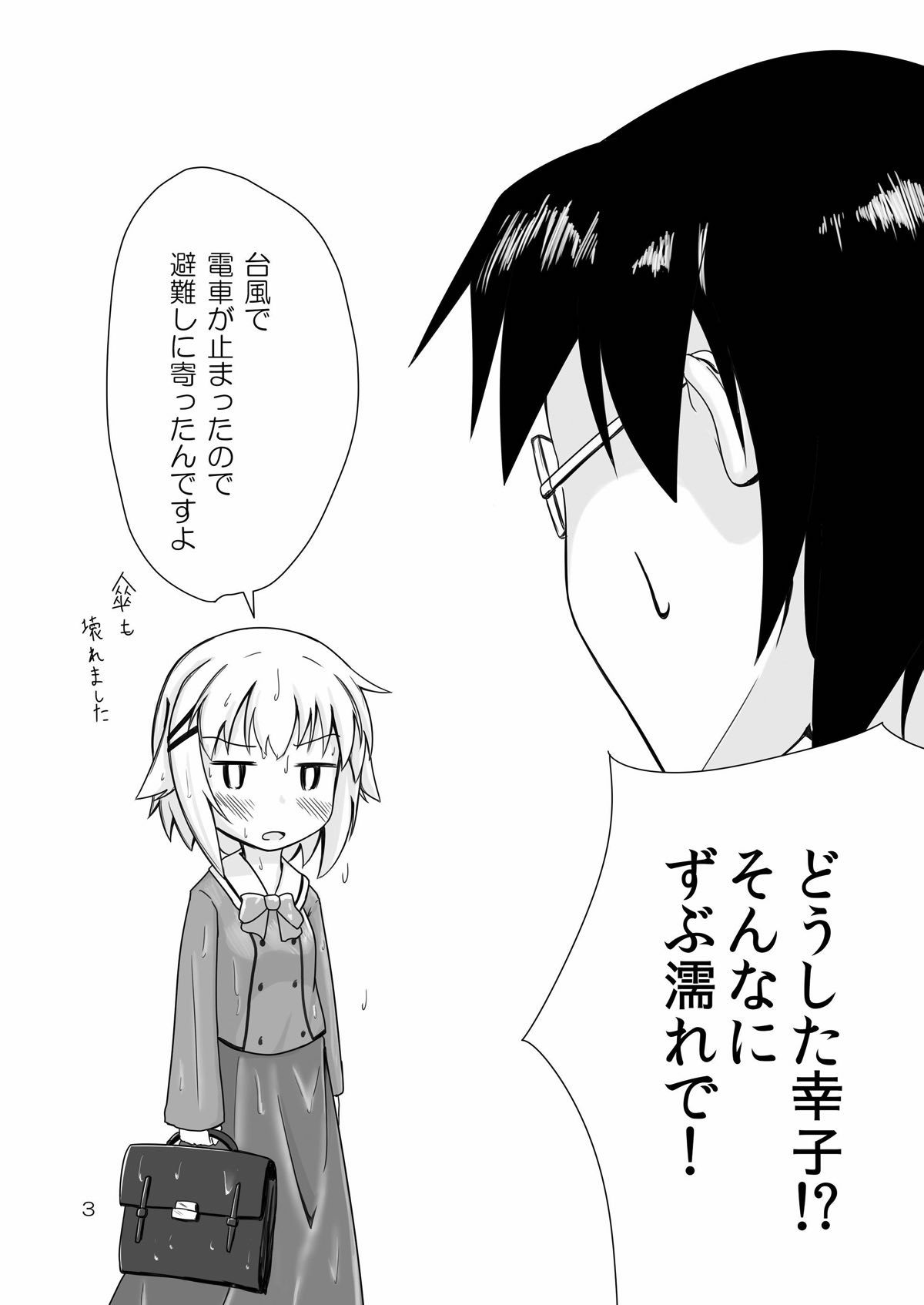 [井戸水屋 (黒すけ)] 幸子 in my room (アイドルマスター シンデレラガールズ) [DL版]