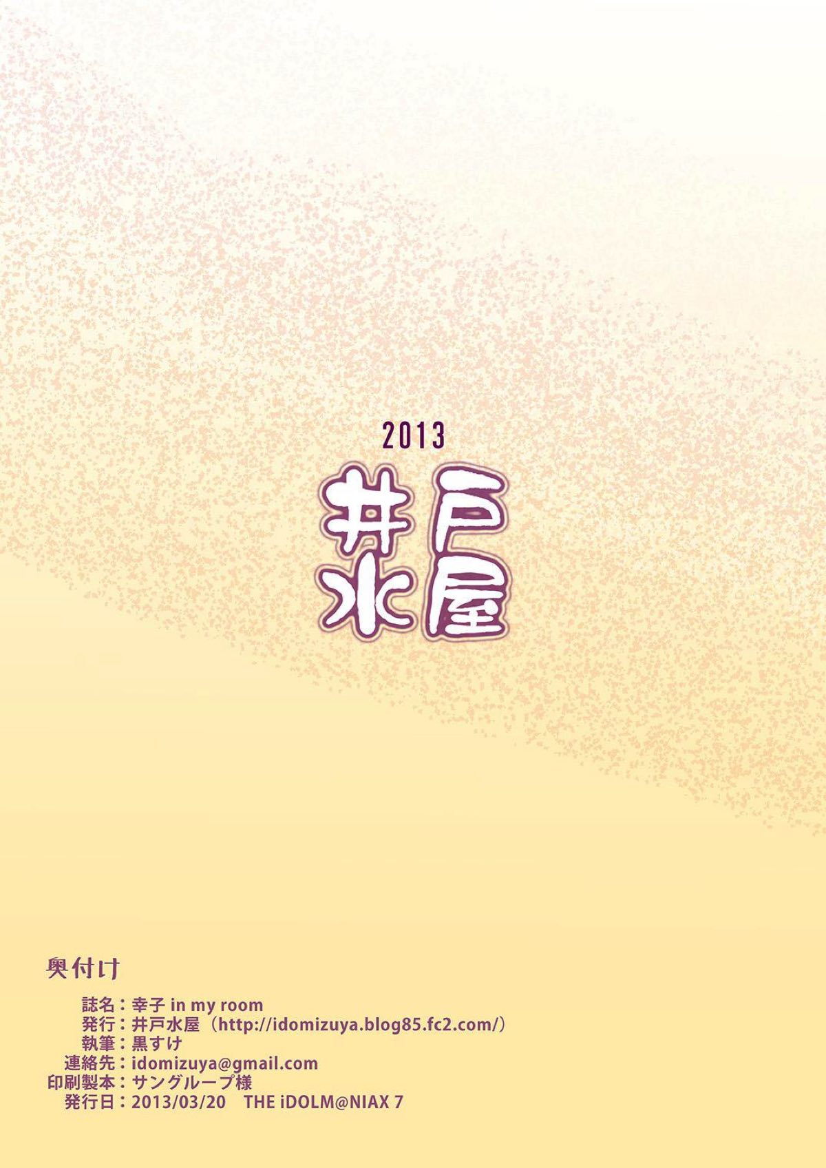 [井戸水屋 (黒すけ)] 幸子 in my room (アイドルマスター シンデレラガールズ) [DL版]