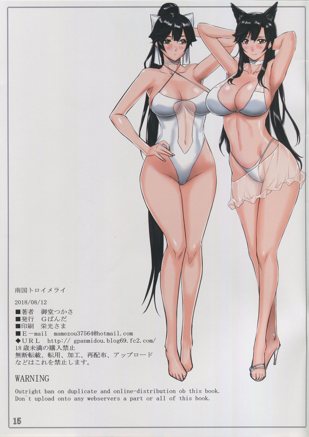 (C94) [Gぱんだ (御堂つかさ)] 南国トロイメライ (アズールレーン)