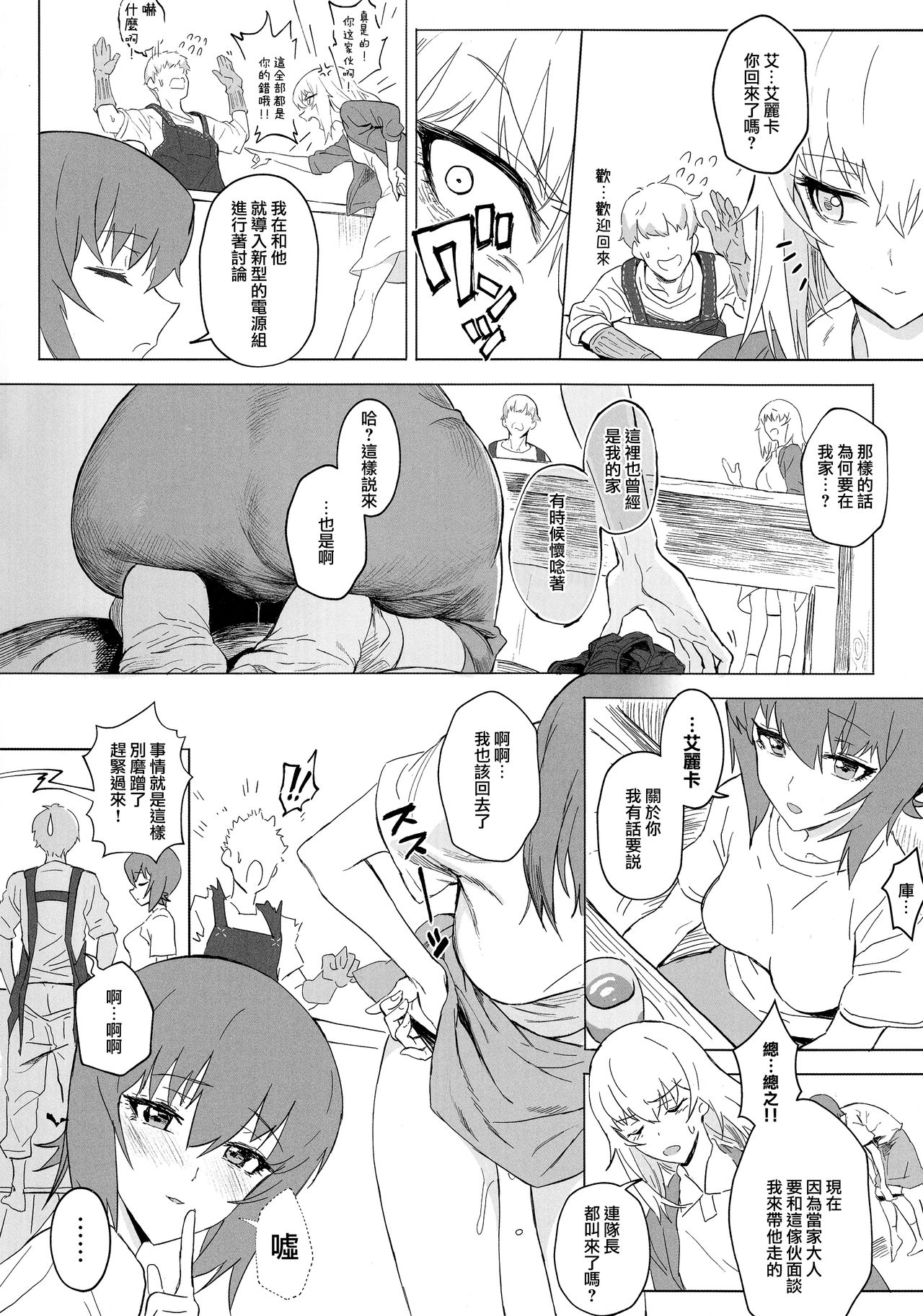 (C94) [SHIOHAMA (反骨max)] ERIKA vol.3 (ガールズ&パンツァー) [中国翻訳]