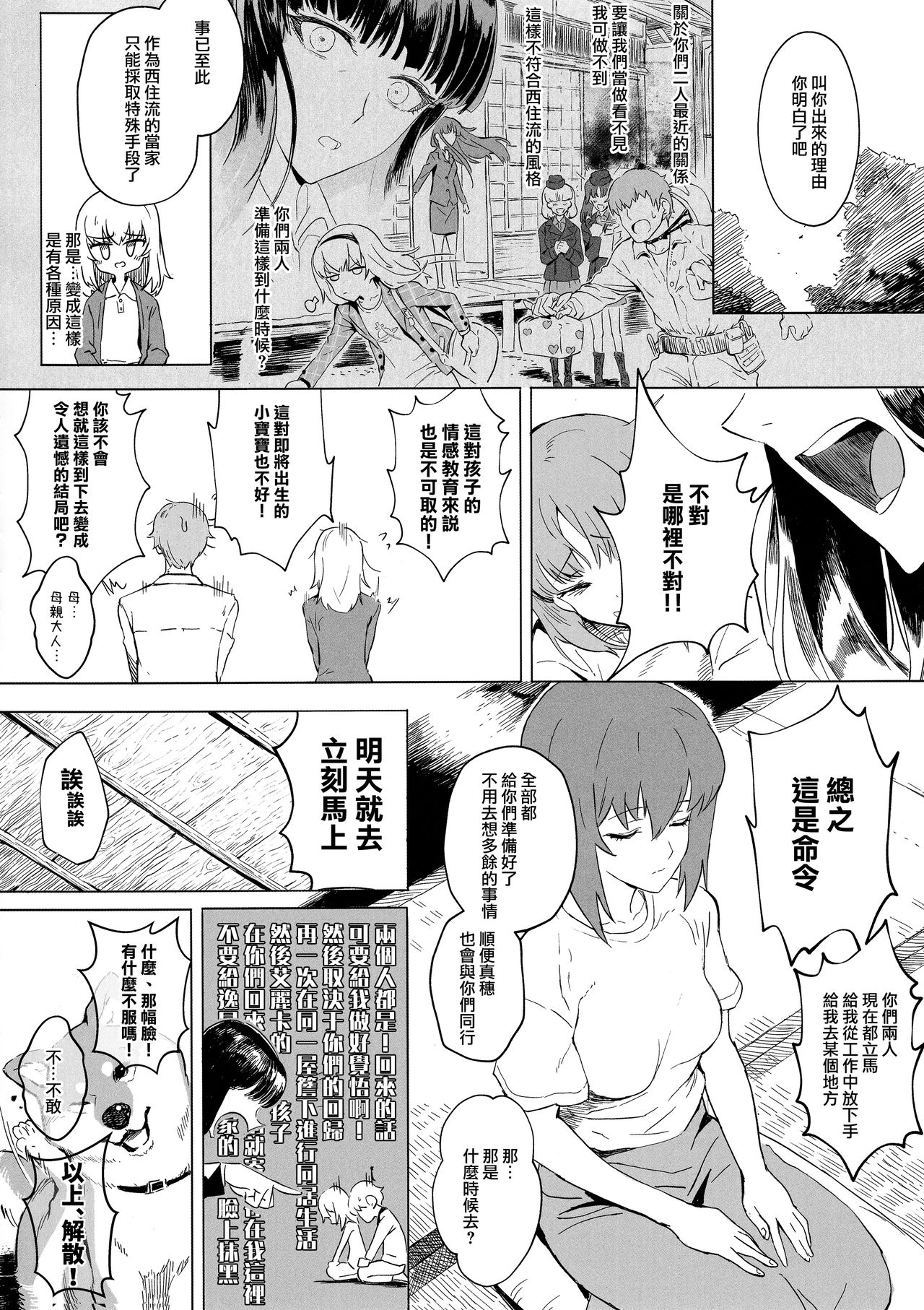 (C94) [SHIOHAMA (反骨max)] ERIKA vol.3 (ガールズ&パンツァー) [中国翻訳]