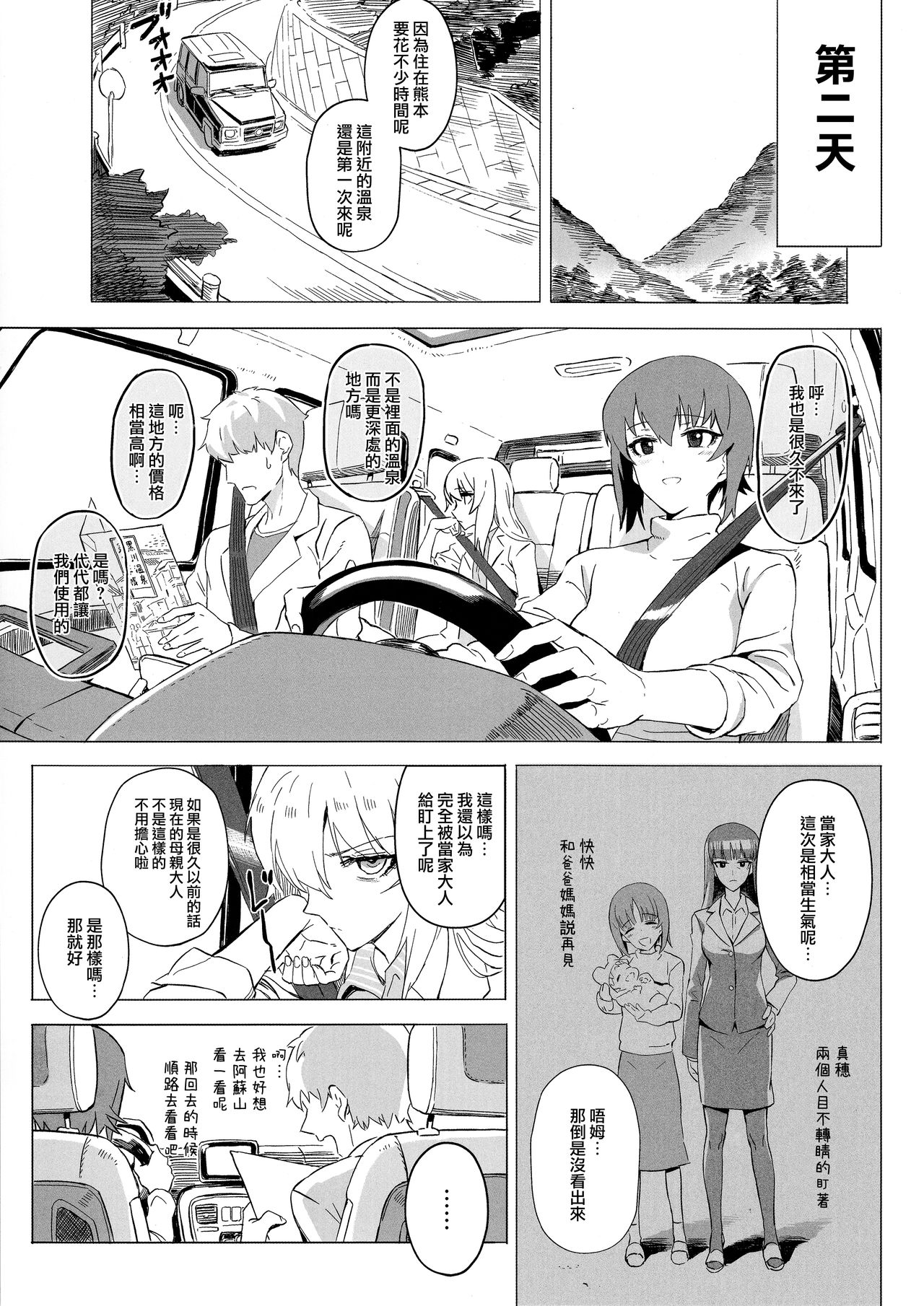 (C94) [SHIOHAMA (反骨max)] ERIKA vol.3 (ガールズ&パンツァー) [中国翻訳]