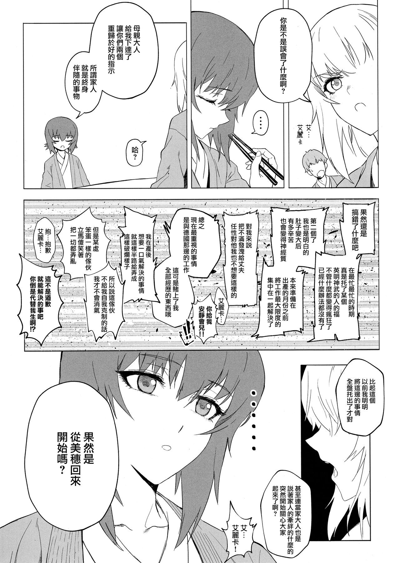 (C94) [SHIOHAMA (反骨max)] ERIKA vol.3 (ガールズ&パンツァー) [中国翻訳]