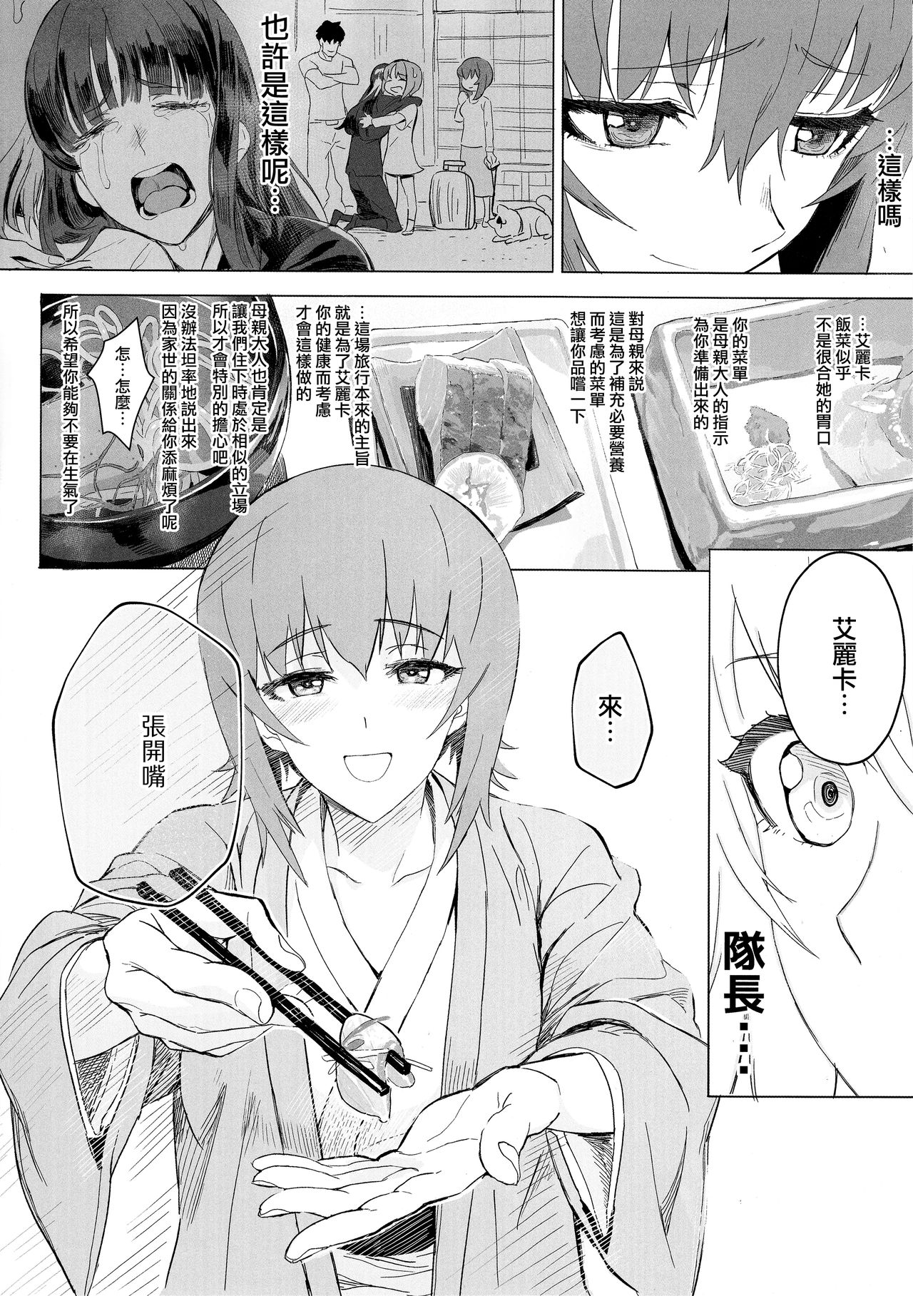 (C94) [SHIOHAMA (反骨max)] ERIKA vol.3 (ガールズ&パンツァー) [中国翻訳]
