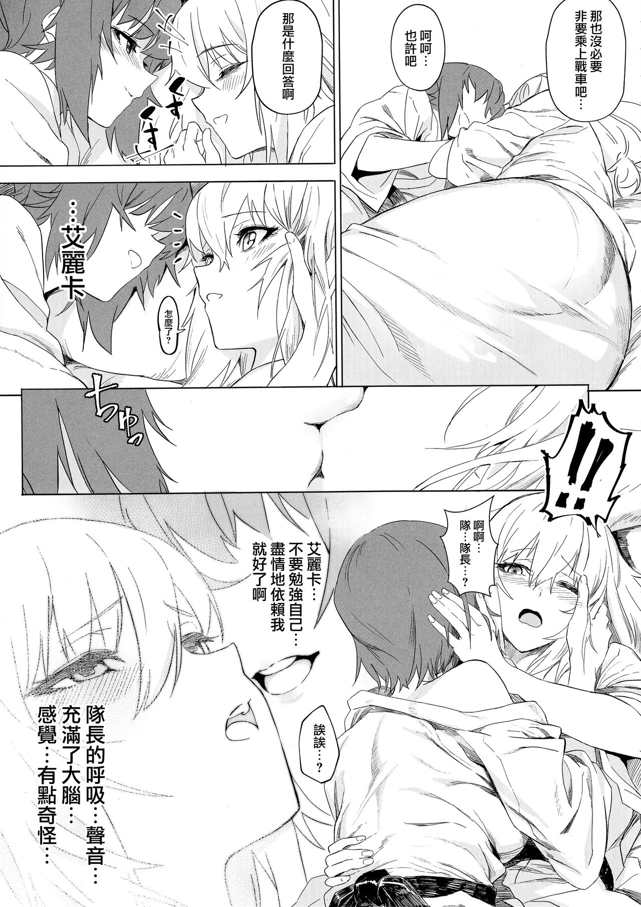 (C94) [SHIOHAMA (反骨max)] ERIKA vol.3 (ガールズ&パンツァー) [中国翻訳]