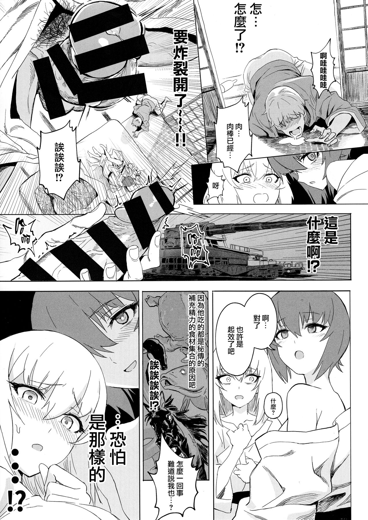 (C94) [SHIOHAMA (反骨max)] ERIKA vol.3 (ガールズ&パンツァー) [中国翻訳]
