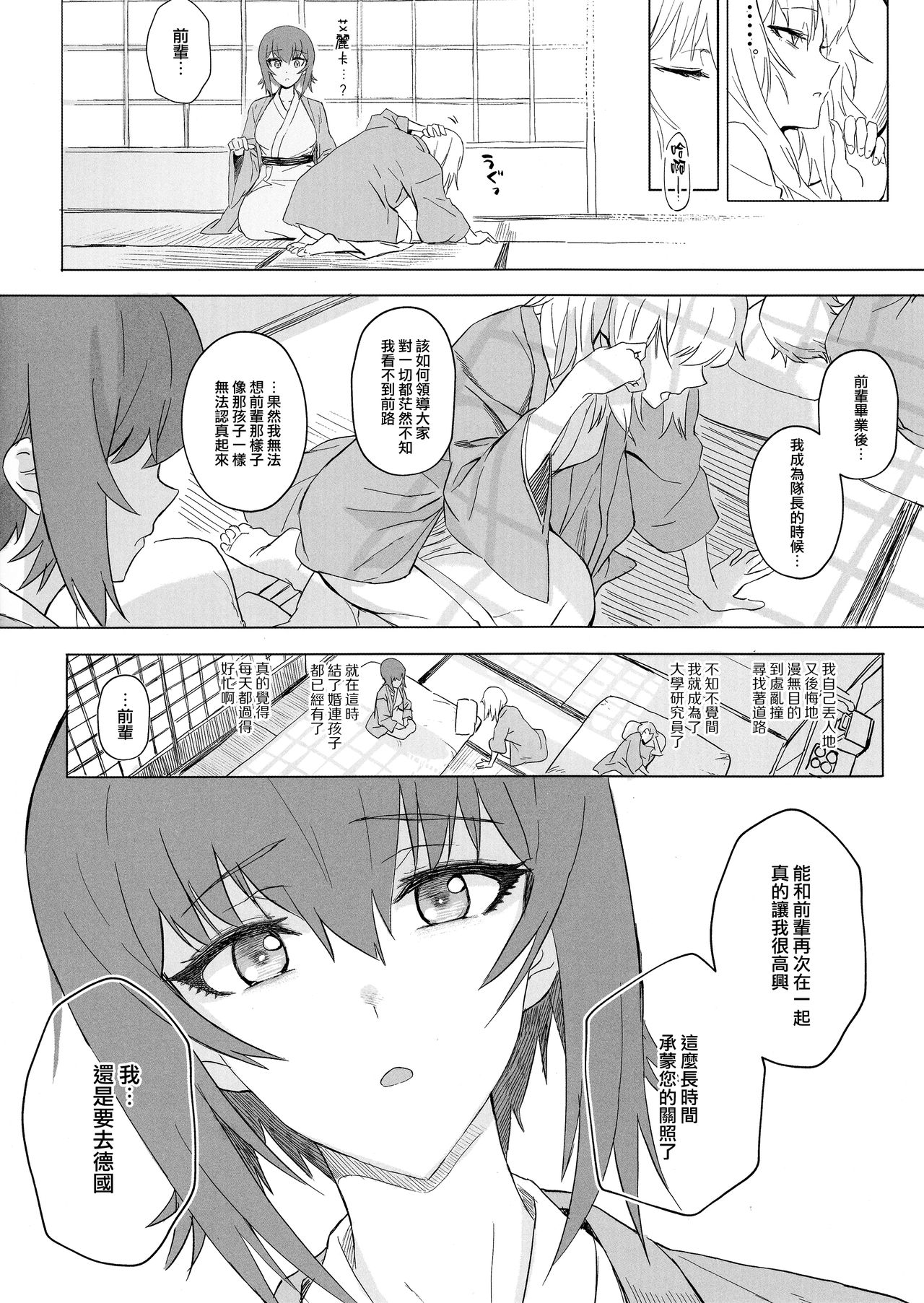 (C94) [SHIOHAMA (反骨max)] ERIKA vol.3 (ガールズ&パンツァー) [中国翻訳]