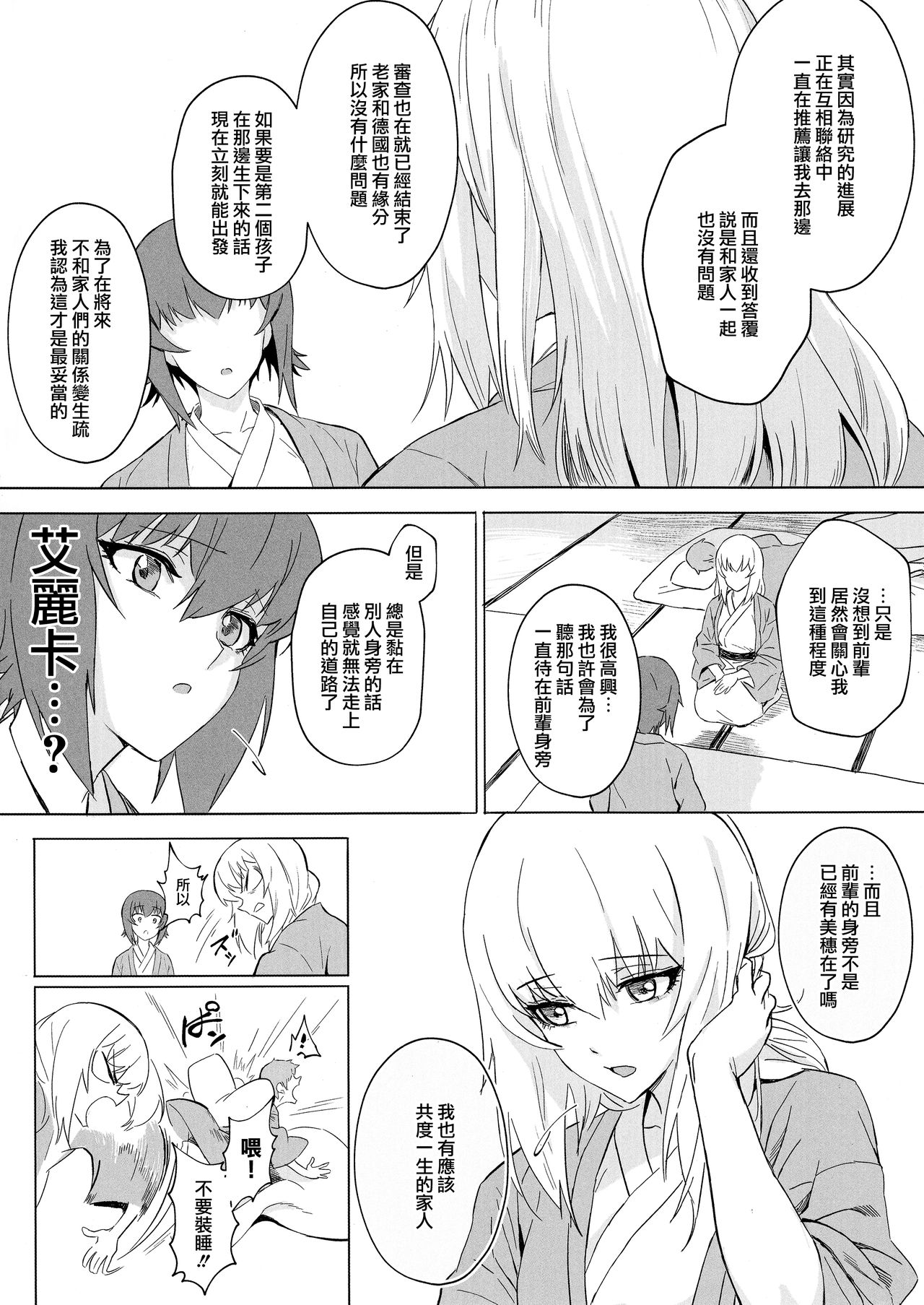 (C94) [SHIOHAMA (反骨max)] ERIKA vol.3 (ガールズ&パンツァー) [中国翻訳]
