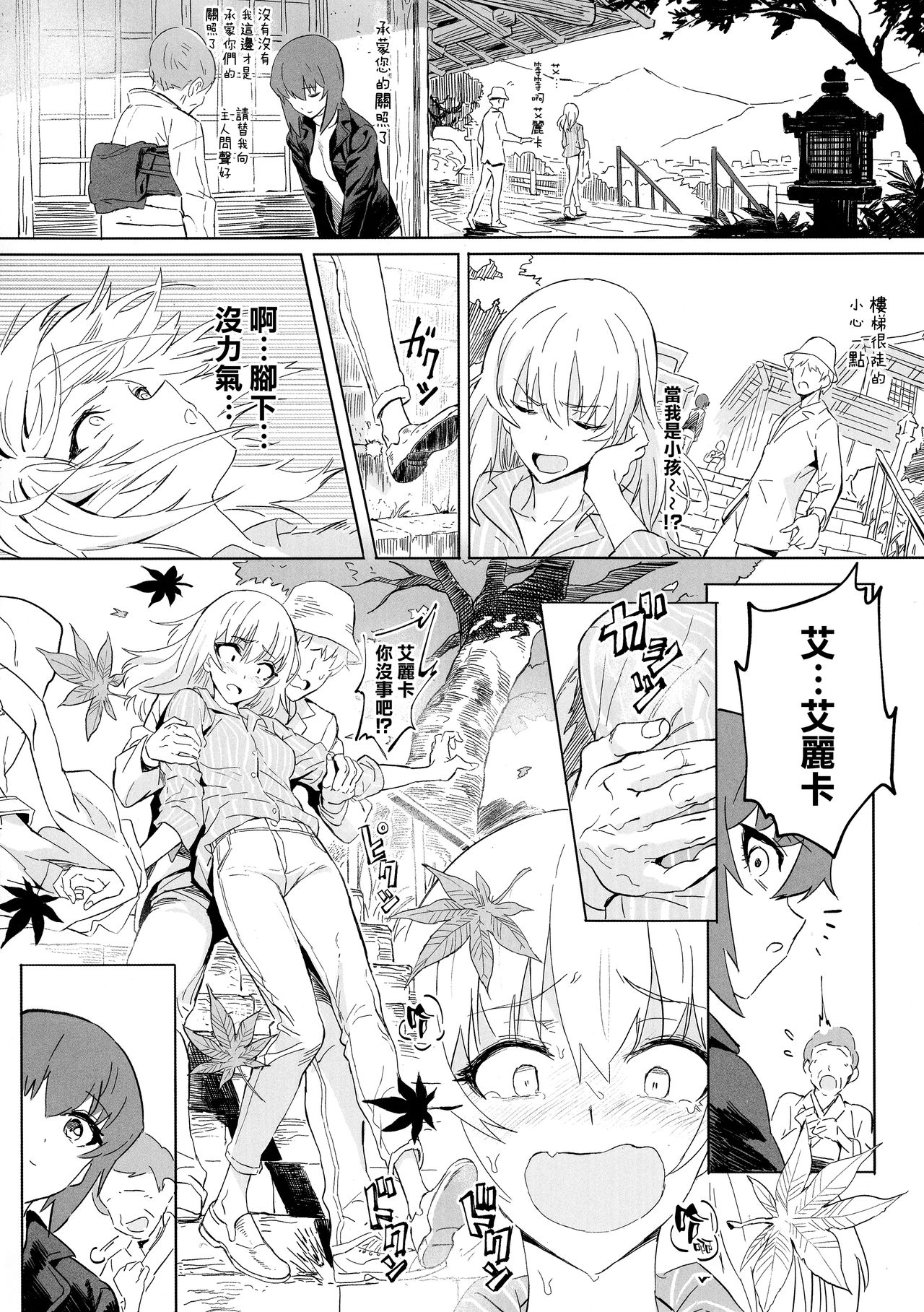 (C94) [SHIOHAMA (反骨max)] ERIKA vol.3 (ガールズ&パンツァー) [中国翻訳]