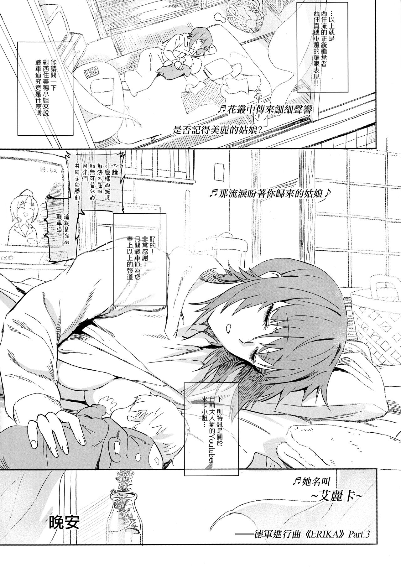 (C94) [SHIOHAMA (反骨max)] ERIKA vol.3 (ガールズ&パンツァー) [中国翻訳]