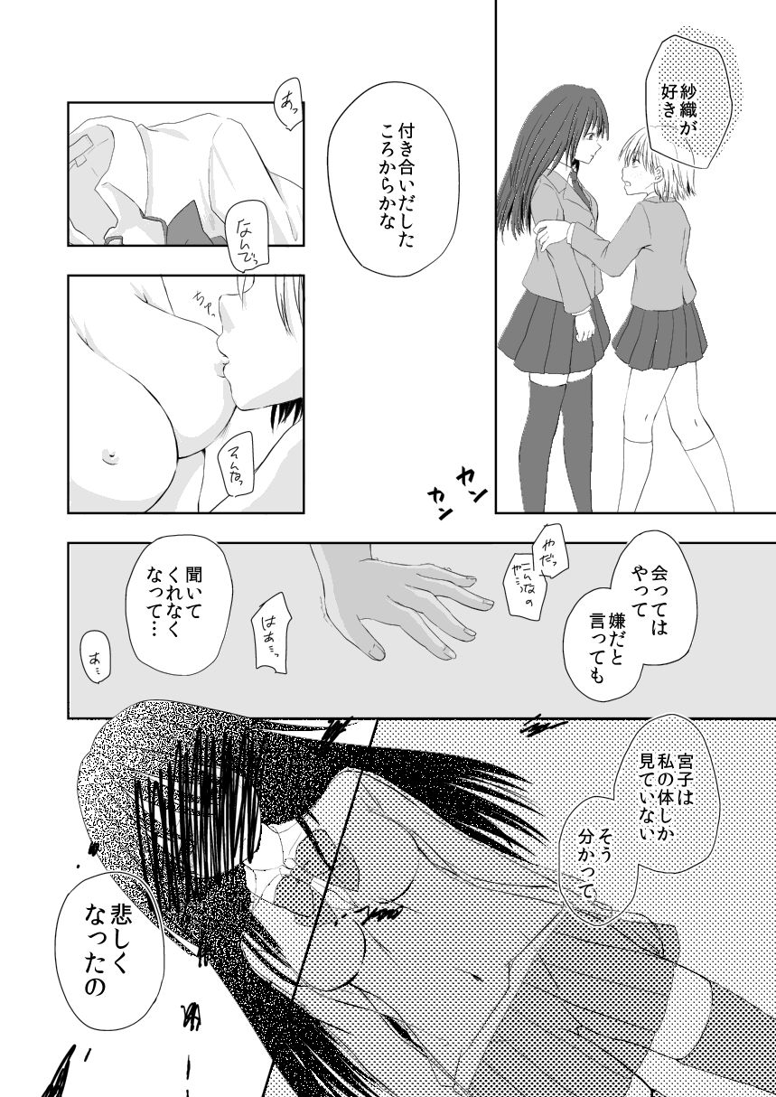 [甘い追憶 (春結千晶)] I loved you. [DL版]