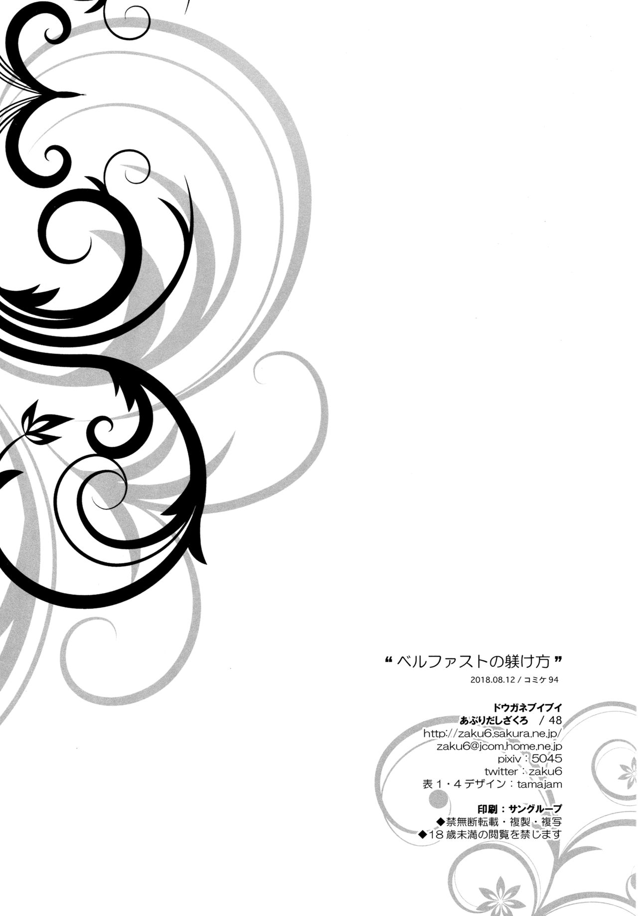(C94) [ドウガネブイブイ (あぶりだしざくろ)] ベルファストの躾け方 (アズールレーン) [中国翻訳]