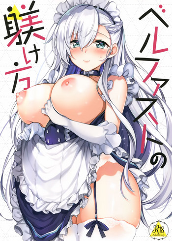 (C94) [ドウガネブイブイ (あぶりだしざくろ)] ベルファストの躾け方 (アズールレーン) [中国翻訳]