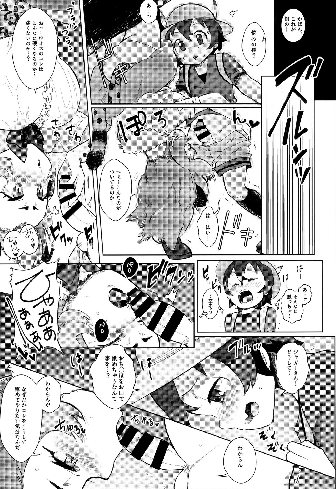 (C93) [塩おにんこ (BT)] つがいのフレンズ (けものフレンズ)