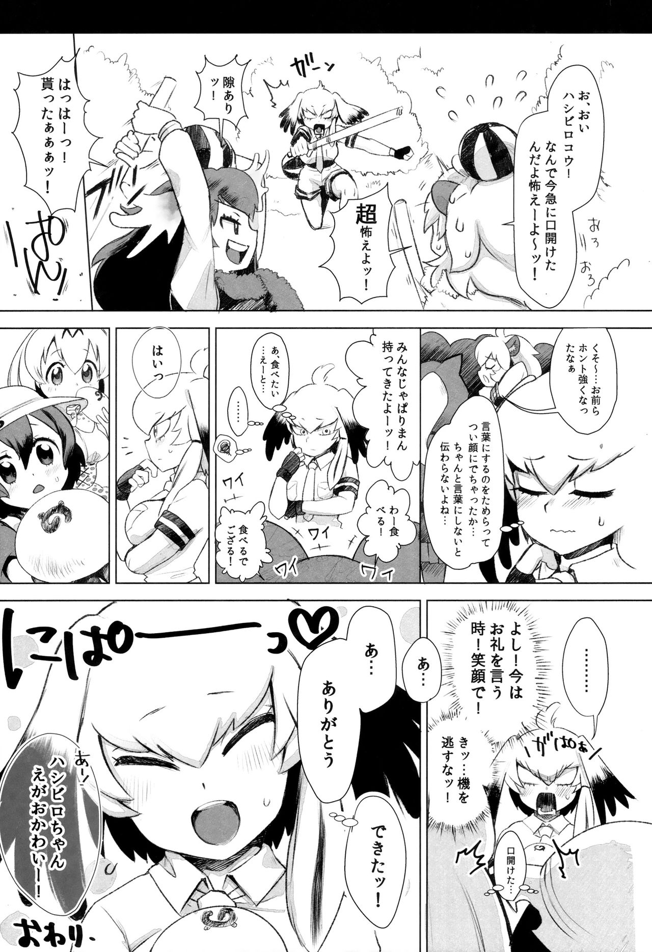 (C93) [塩おにんこ (BT)] つがいのフレンズ (けものフレンズ)