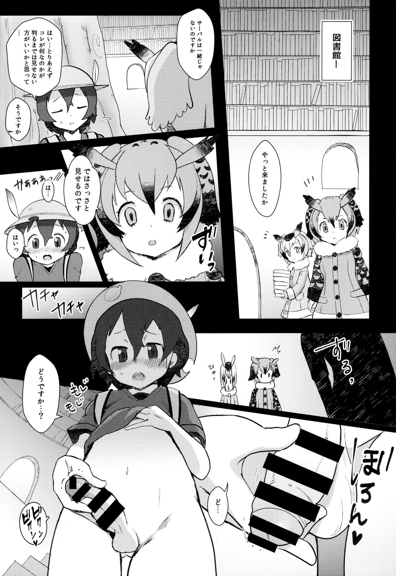 (C93) [塩おにんこ (BT)] つがいのフレンズ (けものフレンズ)