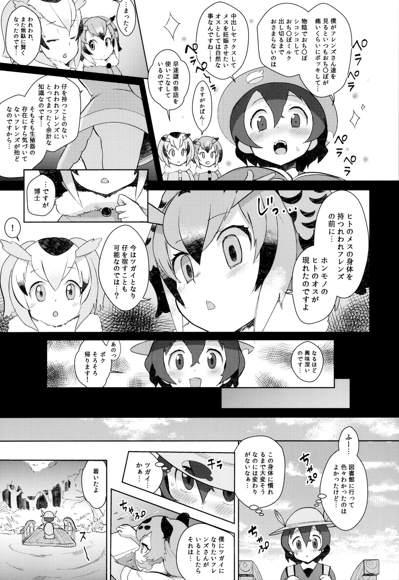 (C93) [塩おにんこ (BT)] つがいのフレンズ (けものフレンズ)