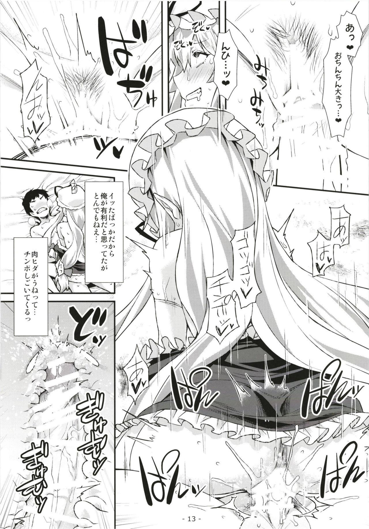 [angelphobia (ともみみしもん)] やせいのちじょがかえってきた! (東方Project) [DL版]