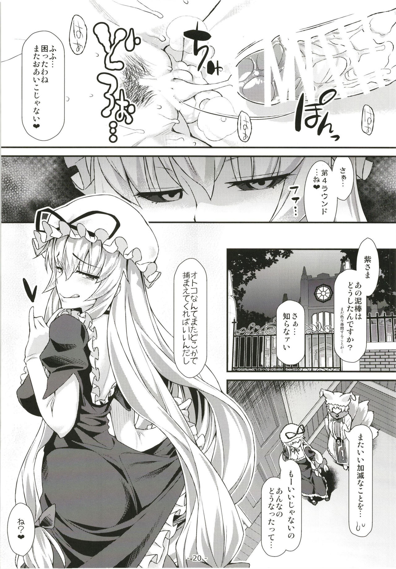 [angelphobia (ともみみしもん)] やせいのちじょがかえってきた! (東方Project) [DL版]