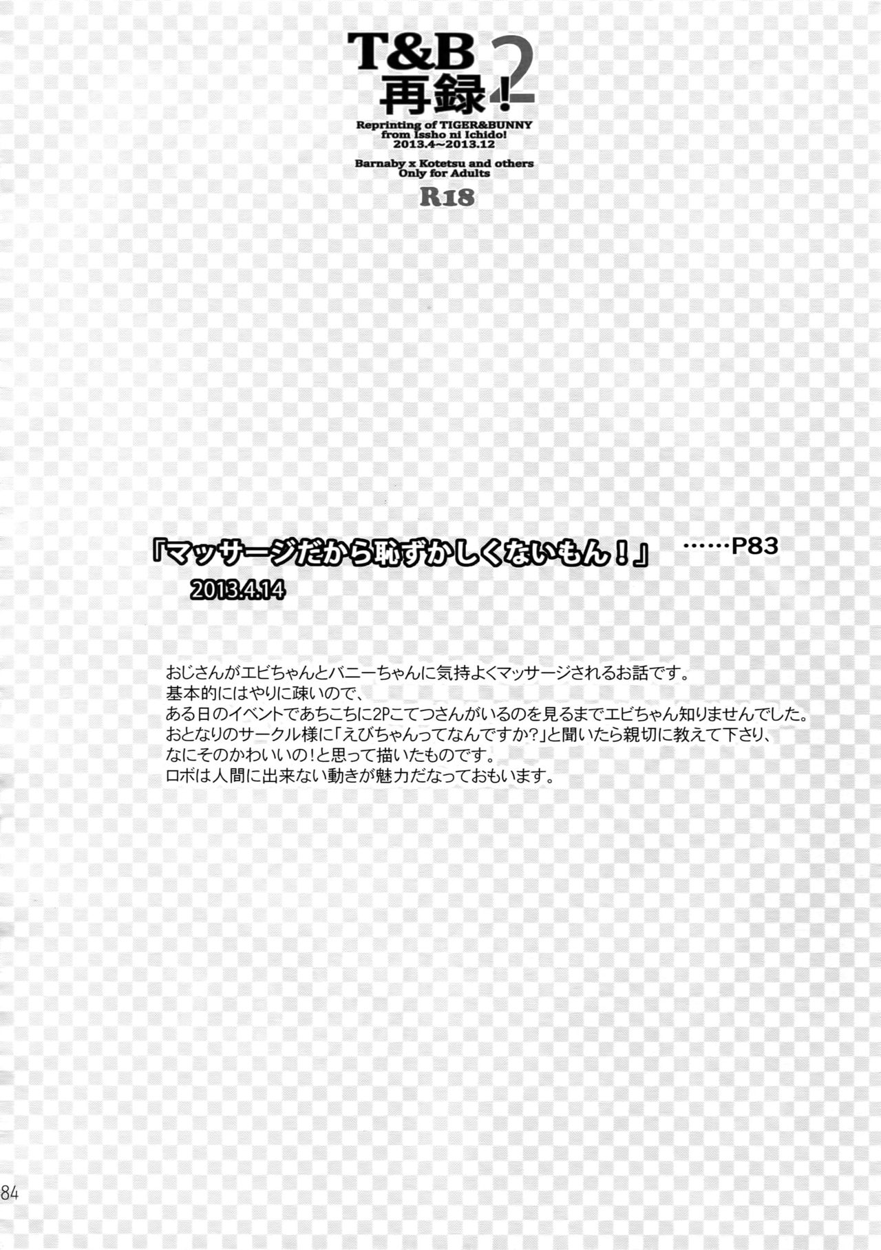 (C88) [一生に一度! (もっこり)] T&B再録!2 (TIGER & BUNNY)