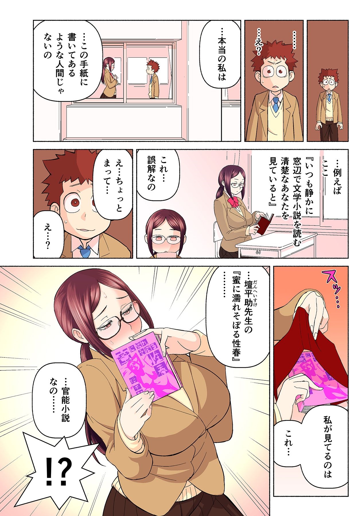 [核座頭, kupa] 憧れの彼女が妄想よりエロすぎるッ! ～お互いを知るにはまずセックスでイクことから!?～ 第1-3話 [DL版]