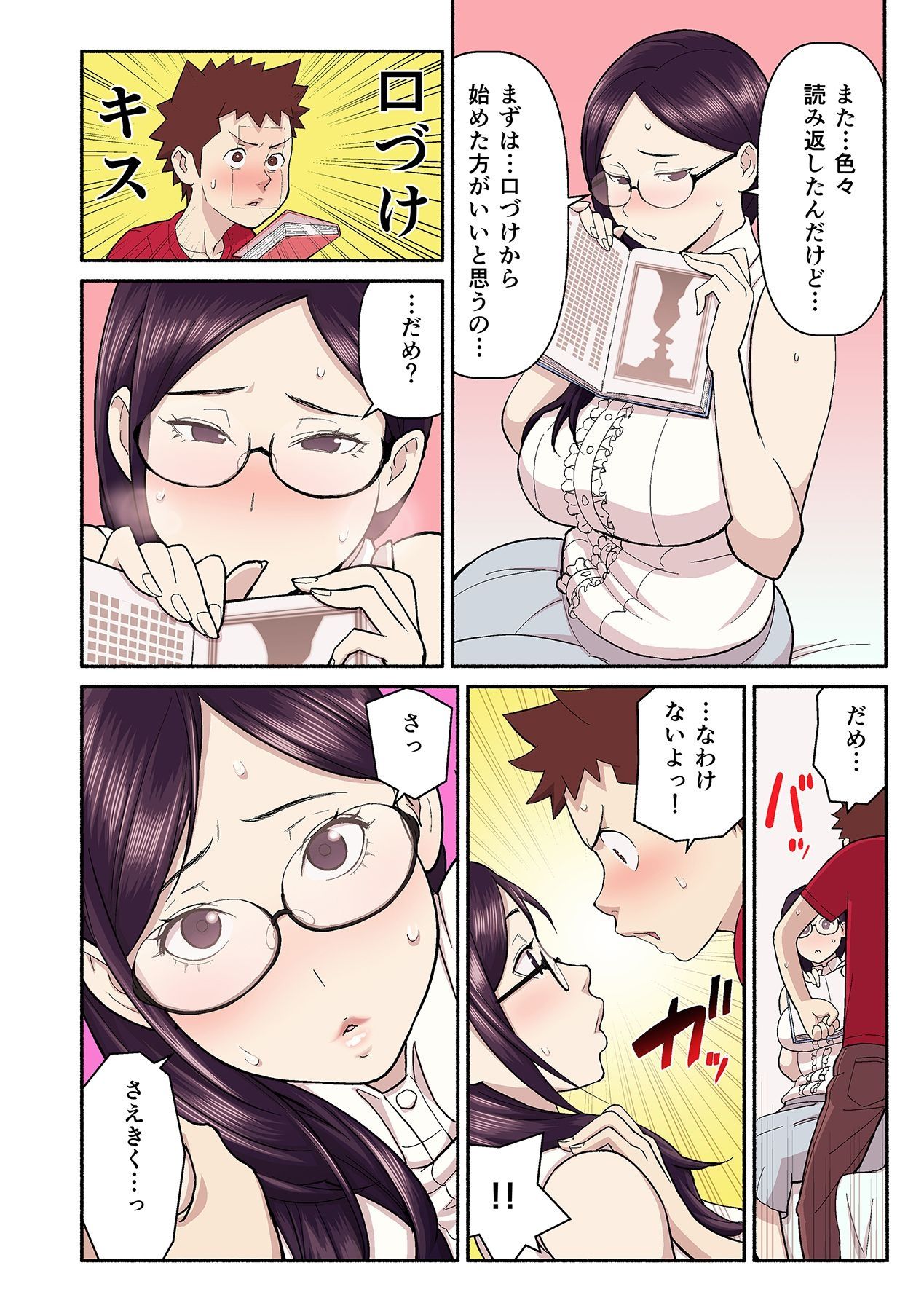 [核座頭, kupa] 憧れの彼女が妄想よりエロすぎるッ! ～お互いを知るにはまずセックスでイクことから!?～ 第1-3話 [DL版]