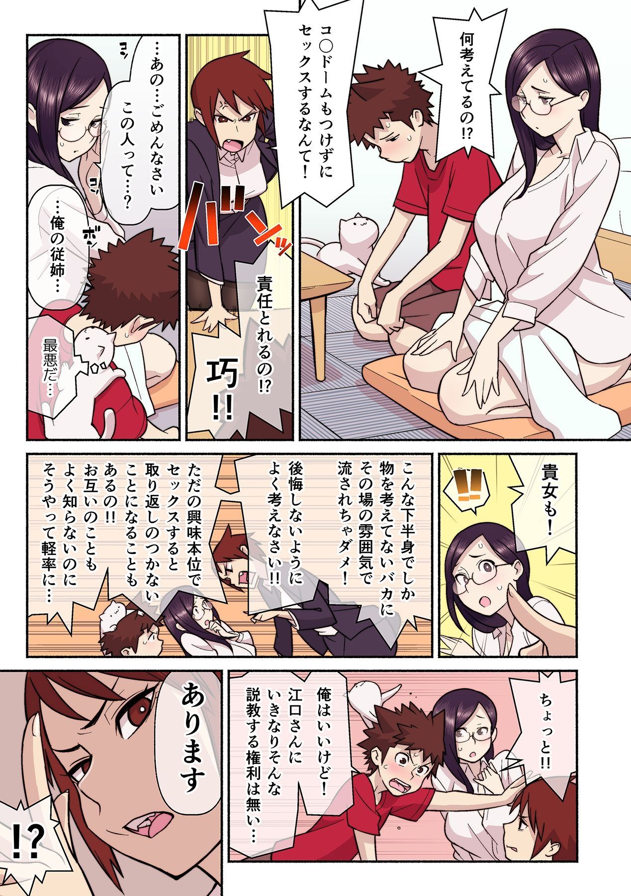 [核座頭, kupa] 憧れの彼女が妄想よりエロすぎるッ! ～お互いを知るにはまずセックスでイクことから!?～ 第1-3話 [DL版]